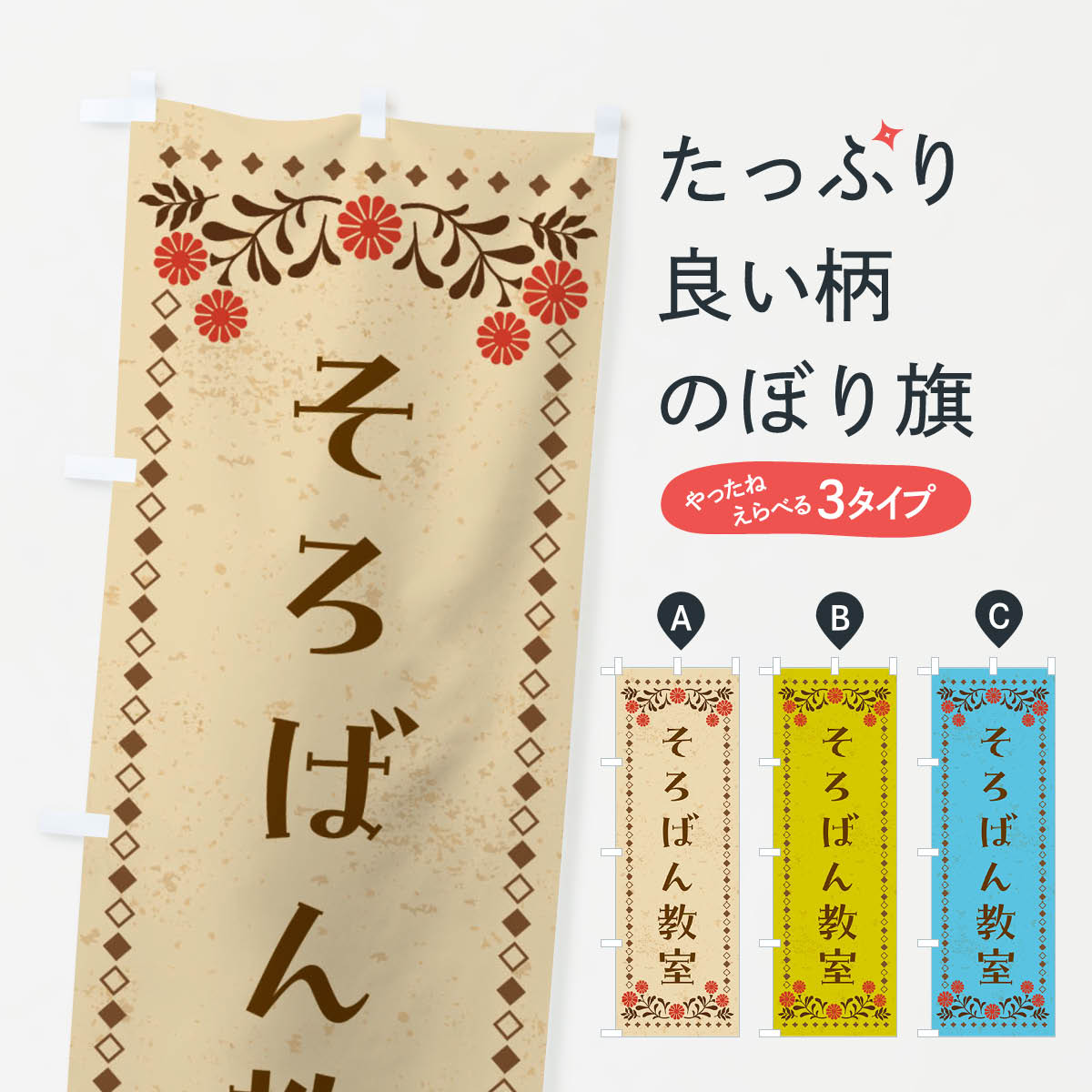 そろばん教室・習い事のぼり旗