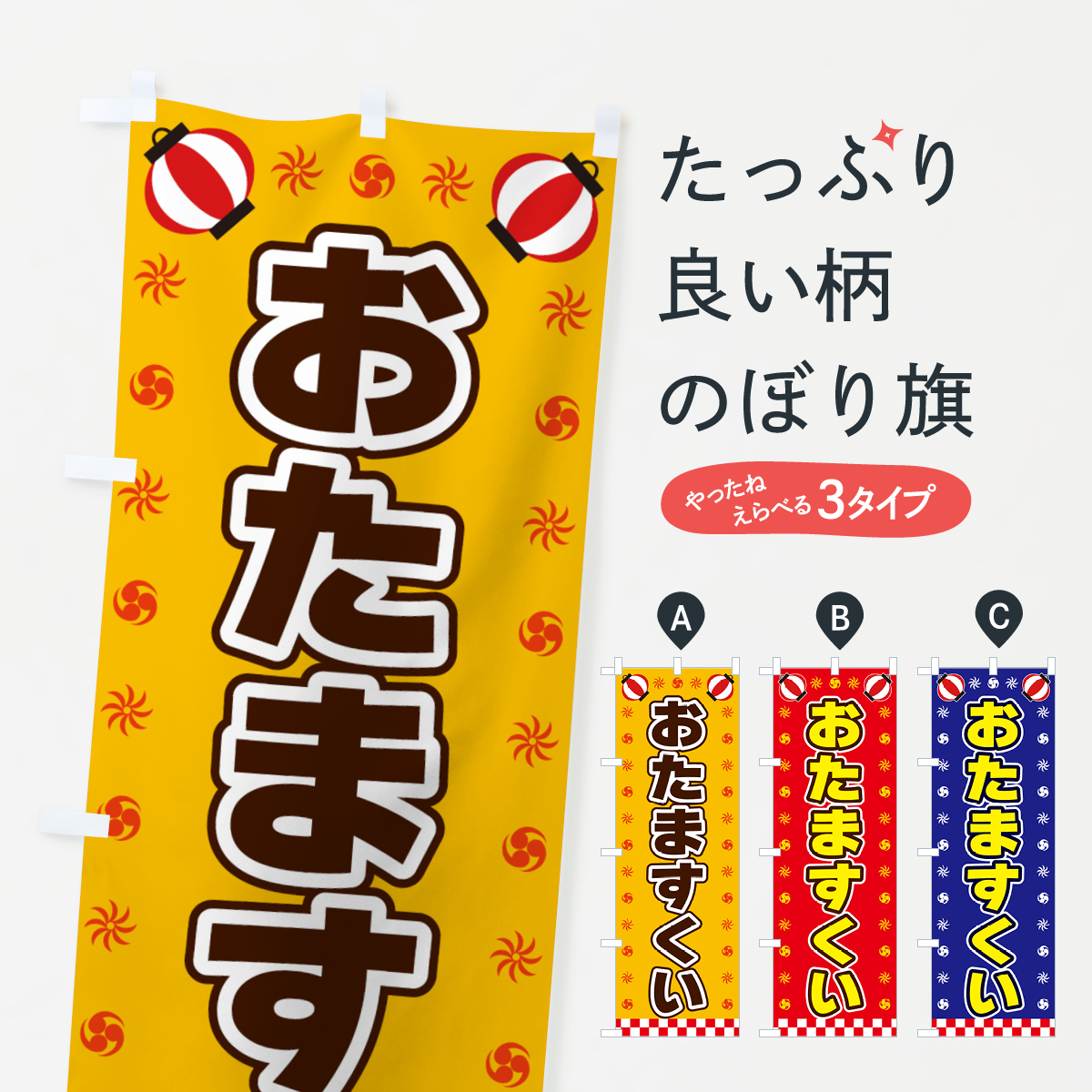 おたますくい・屋台・祭・縁日のぼり旗