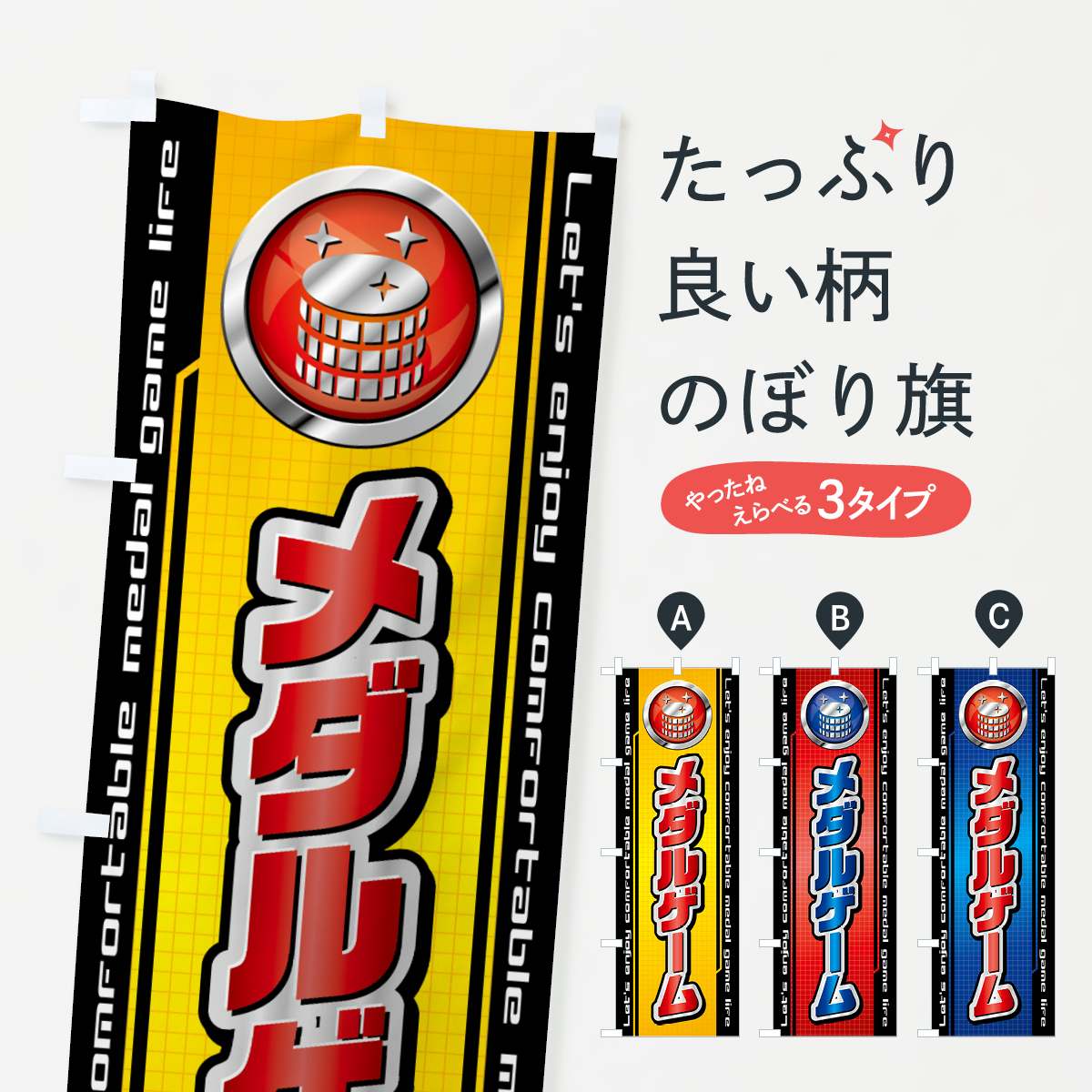 のぼり旗 パチンコ・スロット : のぼり旗 グッズプロ - 通販 - Yahoo