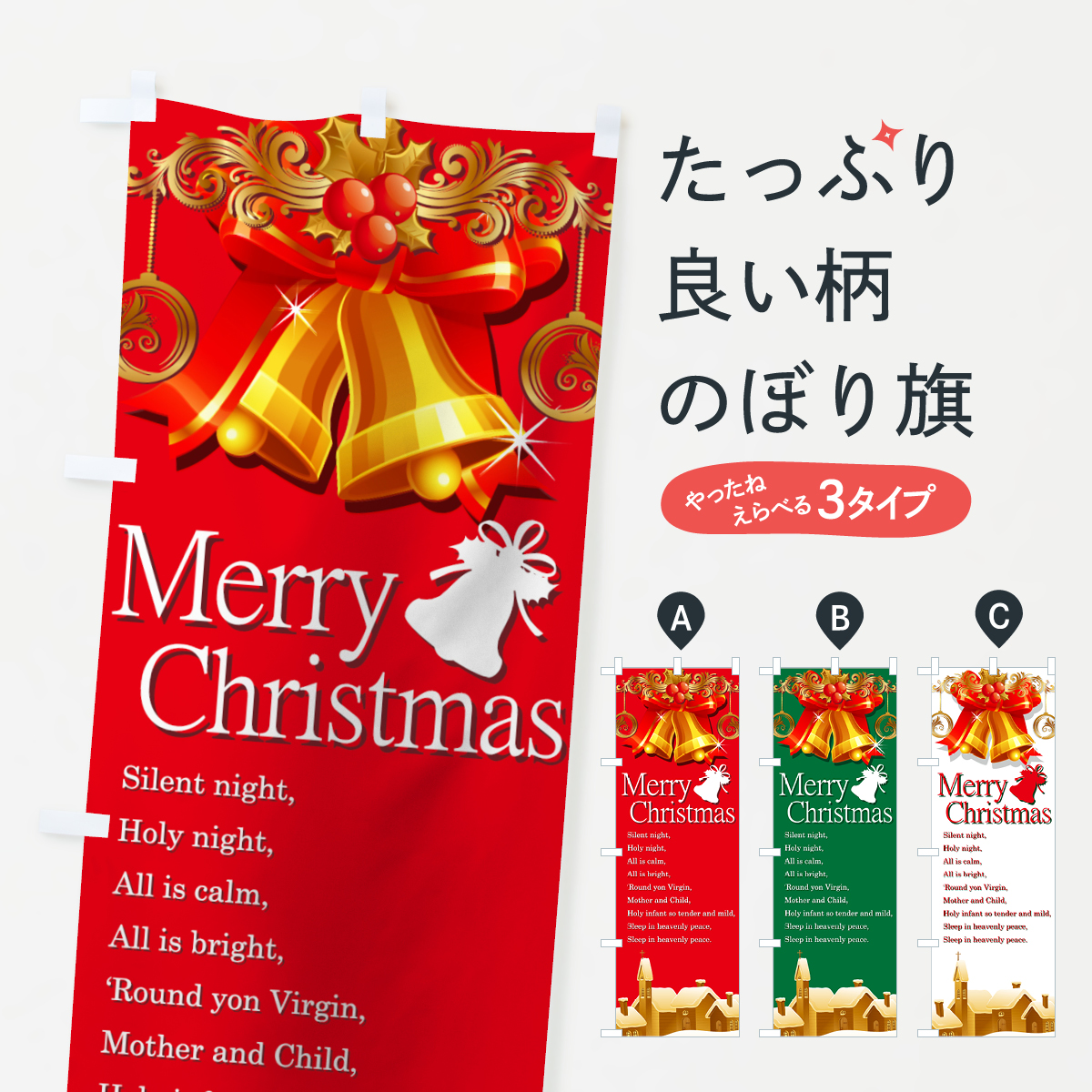 Merry Christmasのぼり旗