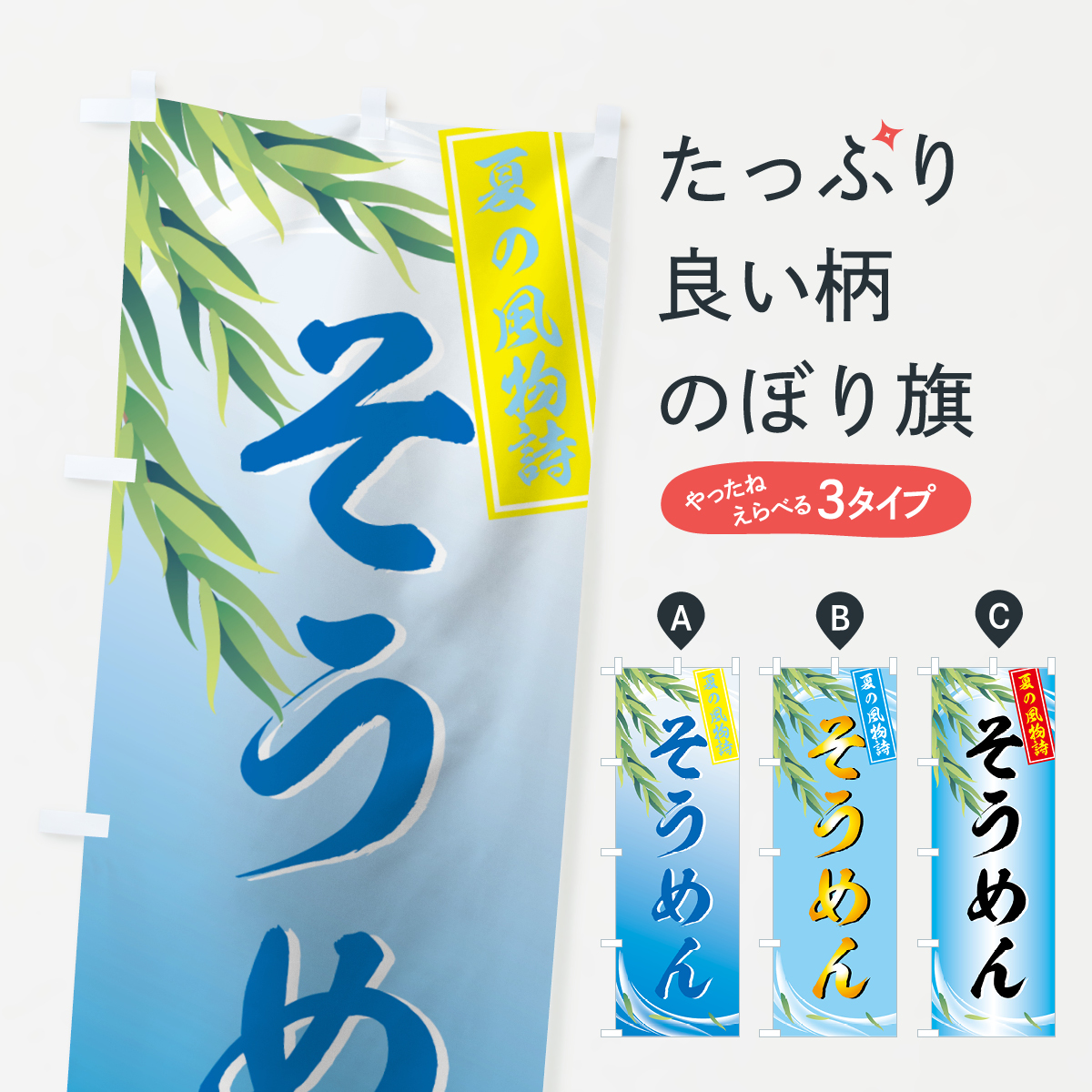 そうめんのぼり旗