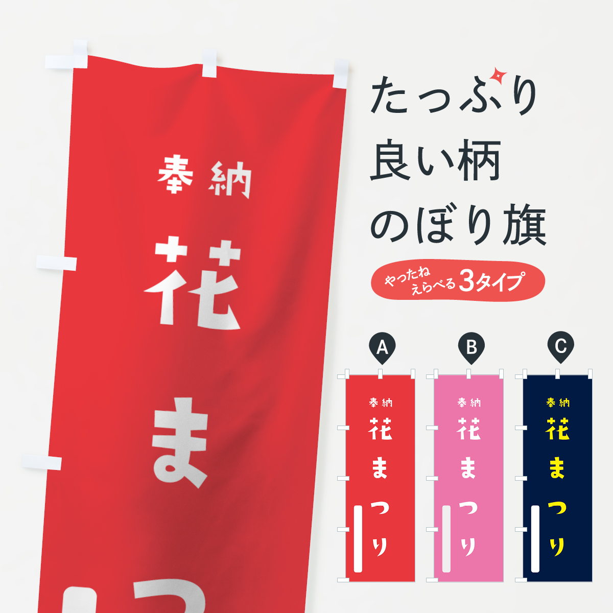 花まつりのぼり旗