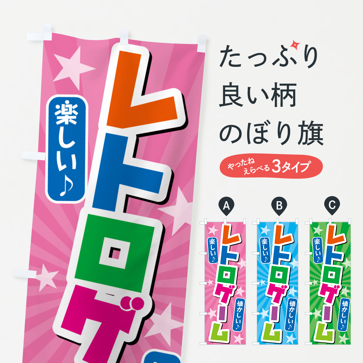 のぼり旗 ゲーム・トレカ販売・買取・本 : のぼり旗 グッズプロ - 通販