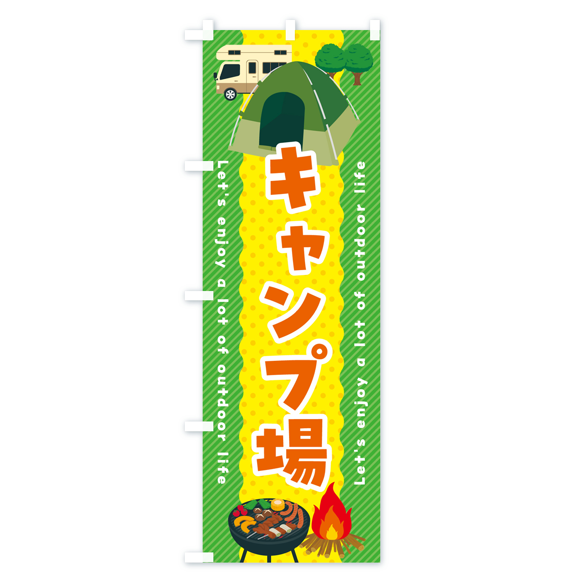 キャンプ場のぼり旗 Cタイプ