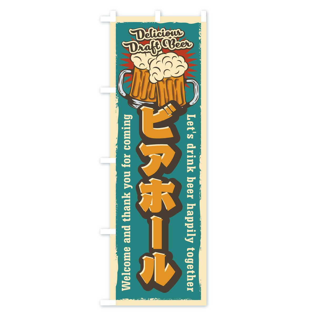 ビアホール・レトロ風のぼり旗 Aタイプ