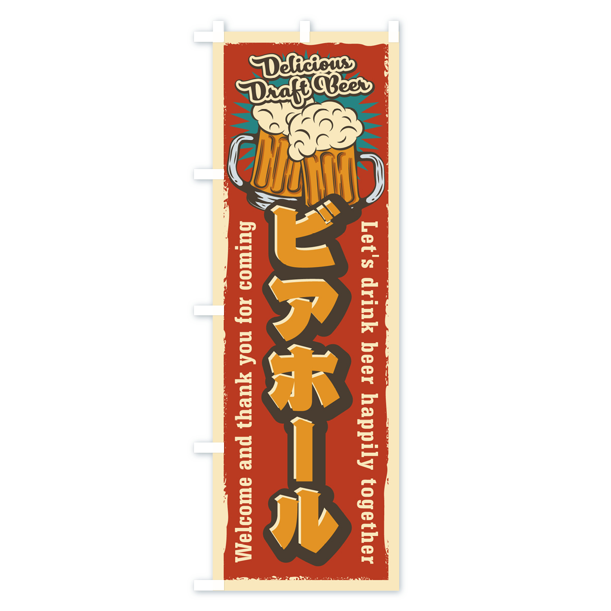 ビアホール・レトロ風のぼり旗 Bタイプ