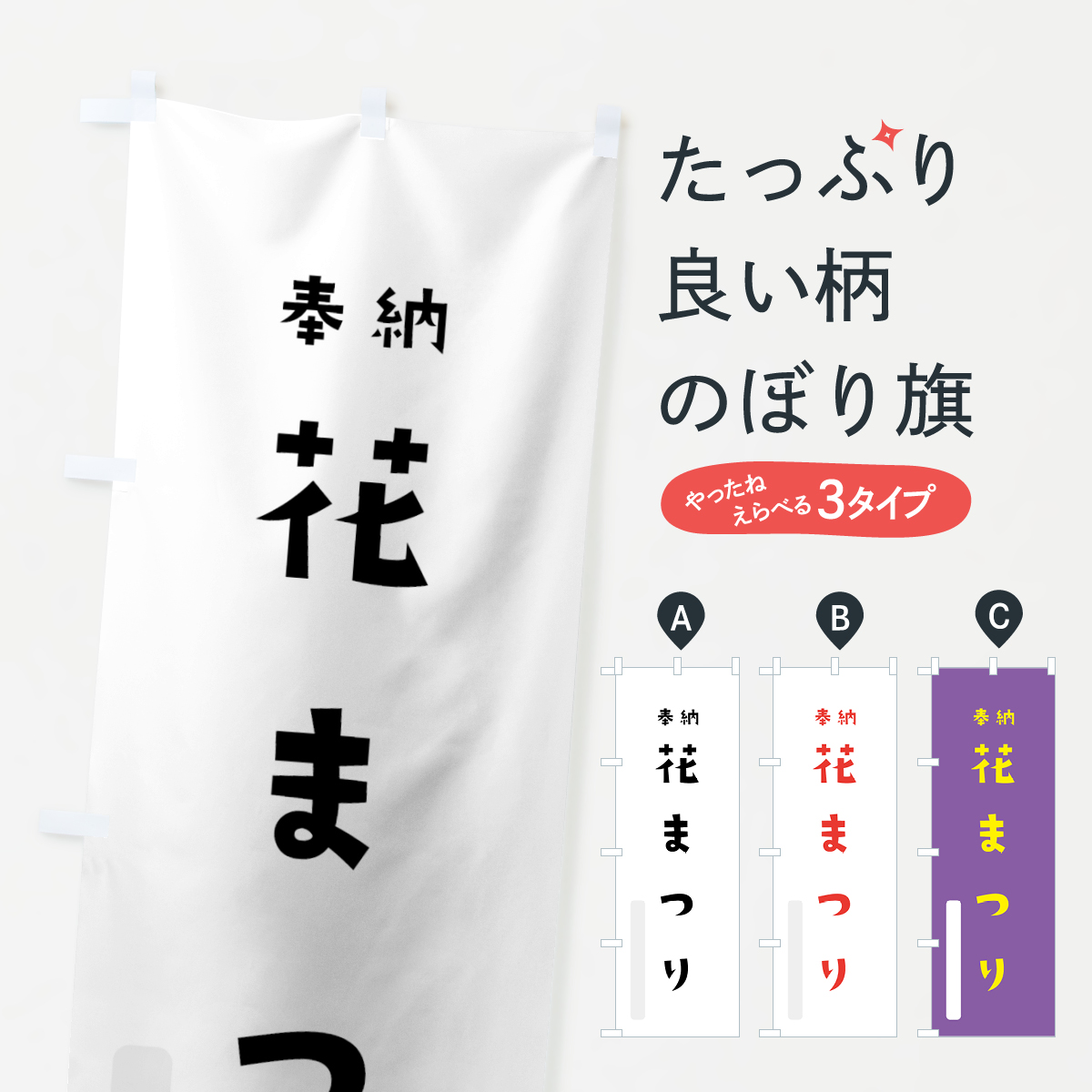 花まつりのぼり旗