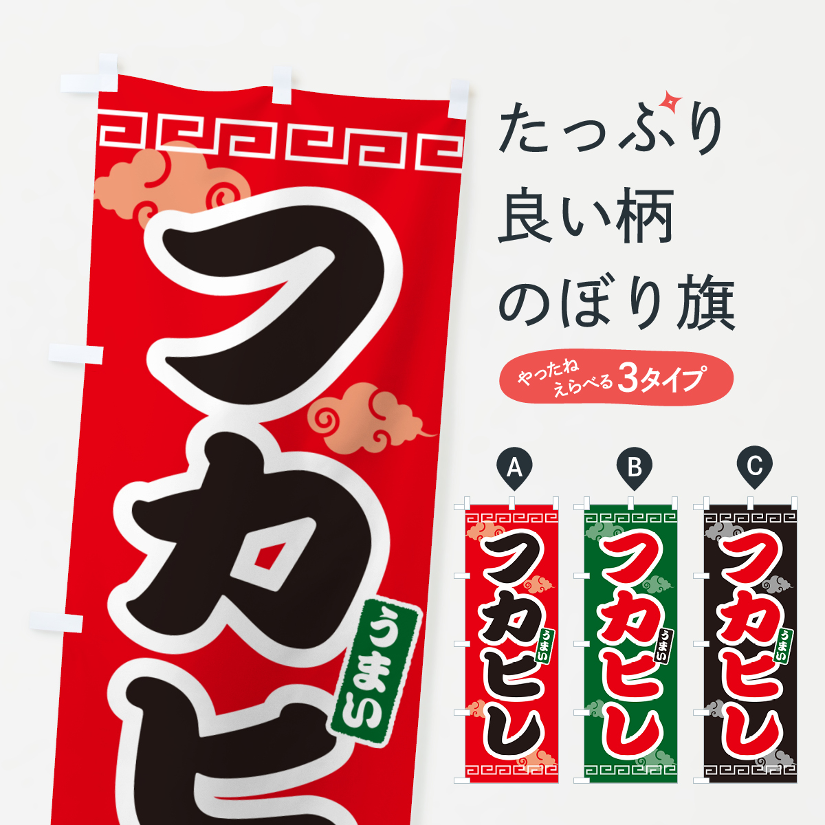 フカヒレのぼり旗