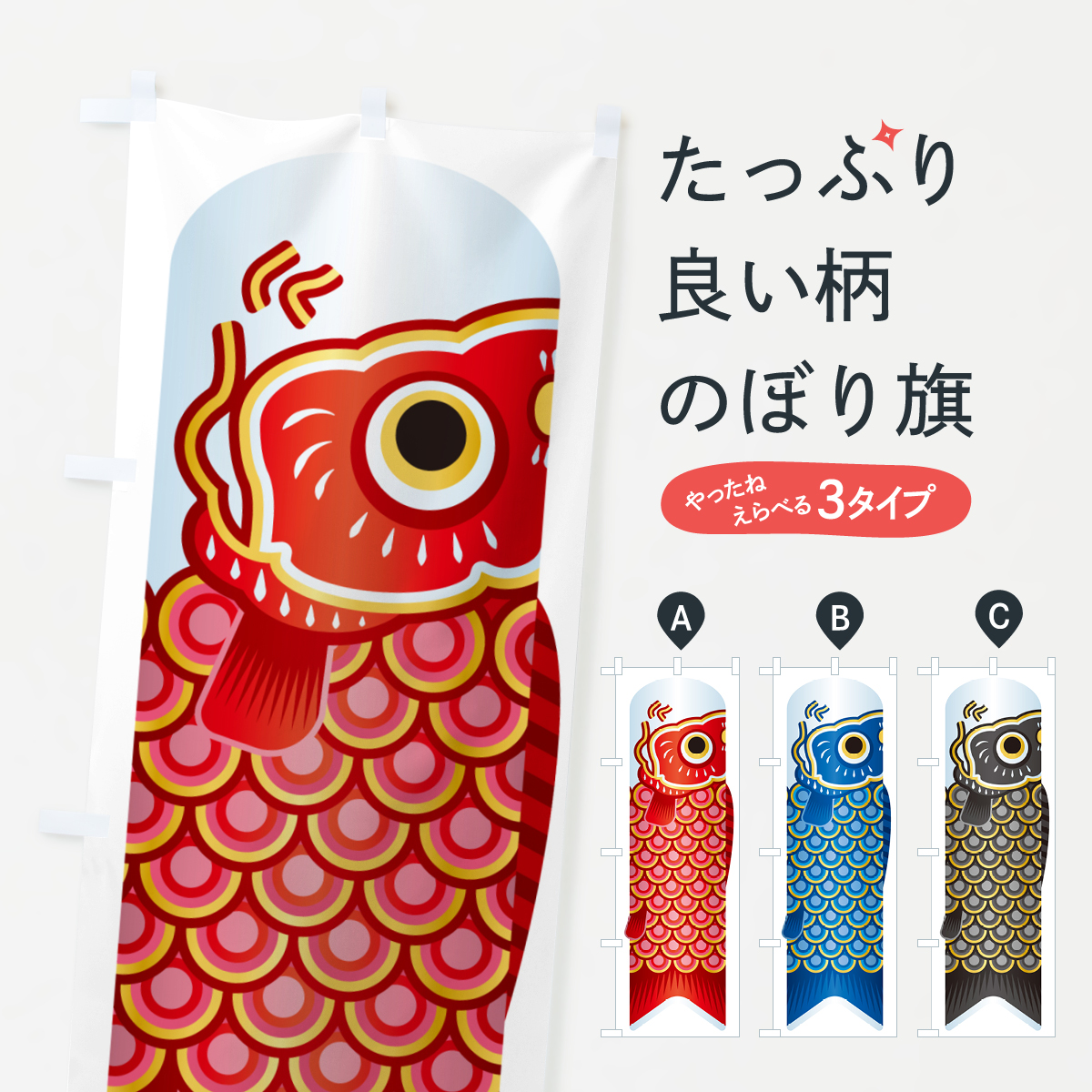 のぼり旗 鯉のぼり・こいのぼり・イラスト・こどもの日・ピンク・緑