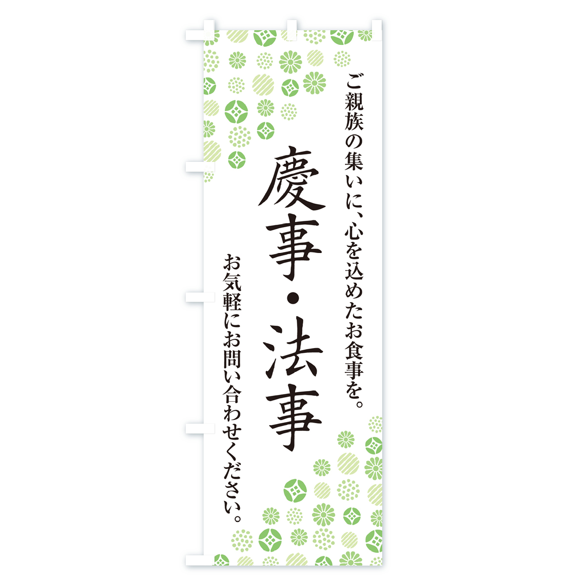 慶事・法事のぼり旗 Cタイプ