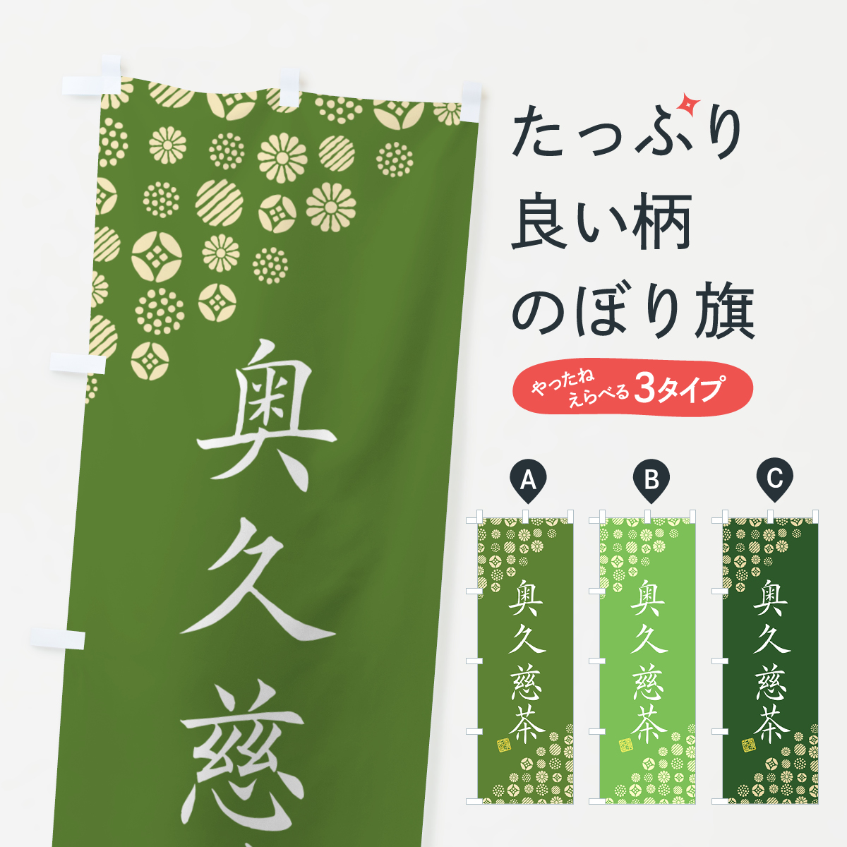 のぼり旗 狭山茶・お茶・緑茶 : のぼり旗 グッズプロ - 通販 - Yahoo