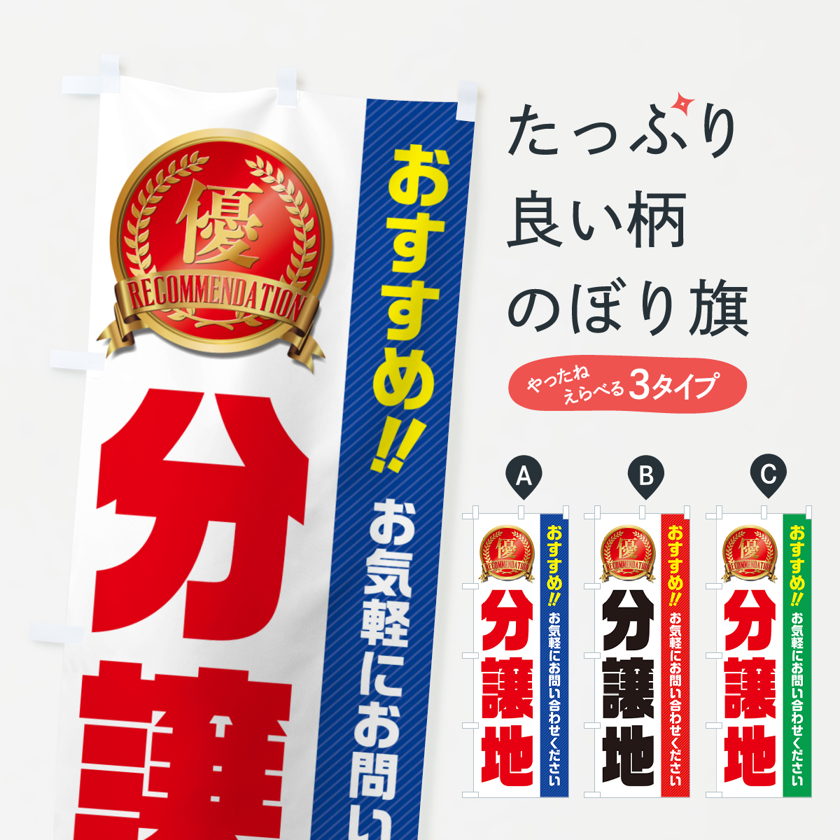 分譲地・不動産のぼり旗