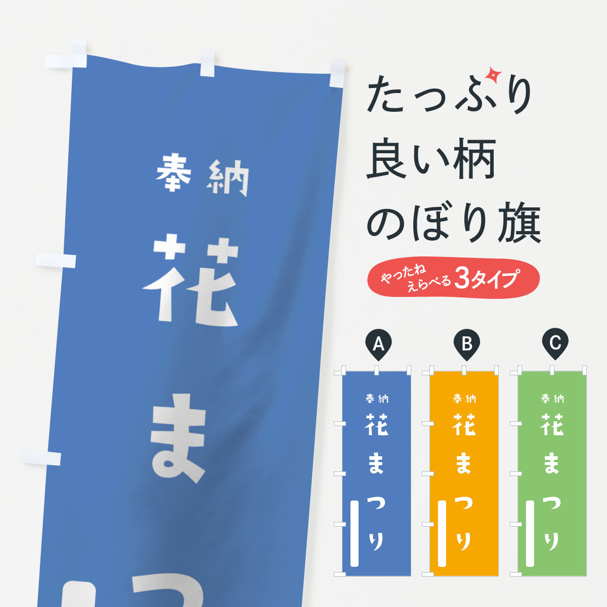 花まつりのぼり旗