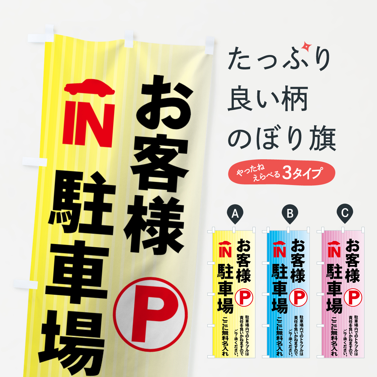 名入無料】のぼり旗 お客様駐車場 : 7apn : のぼり旗 グッズプロ