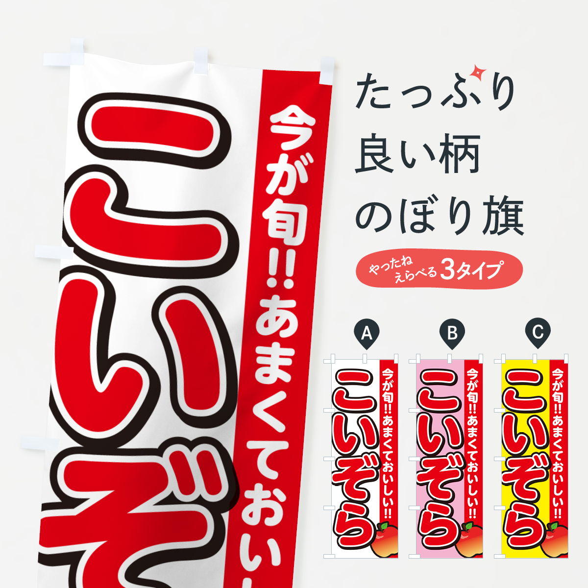 こいぞら・恋空・りんご・リンゴのぼり旗