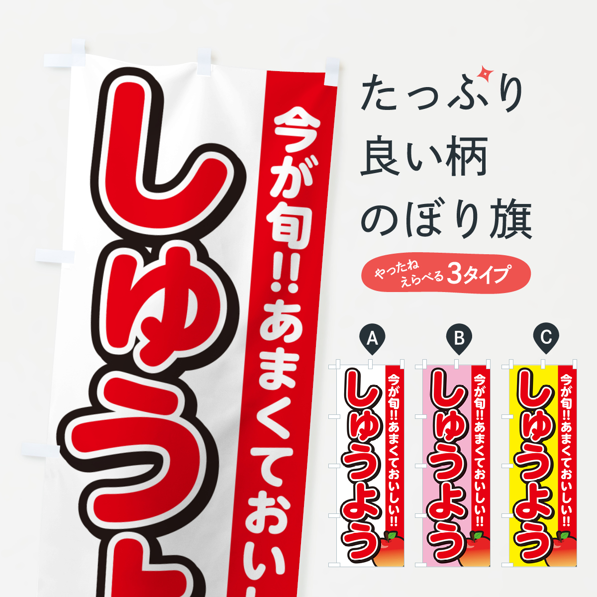 しゅうよう・秋陽・りんご・リンゴのぼり旗