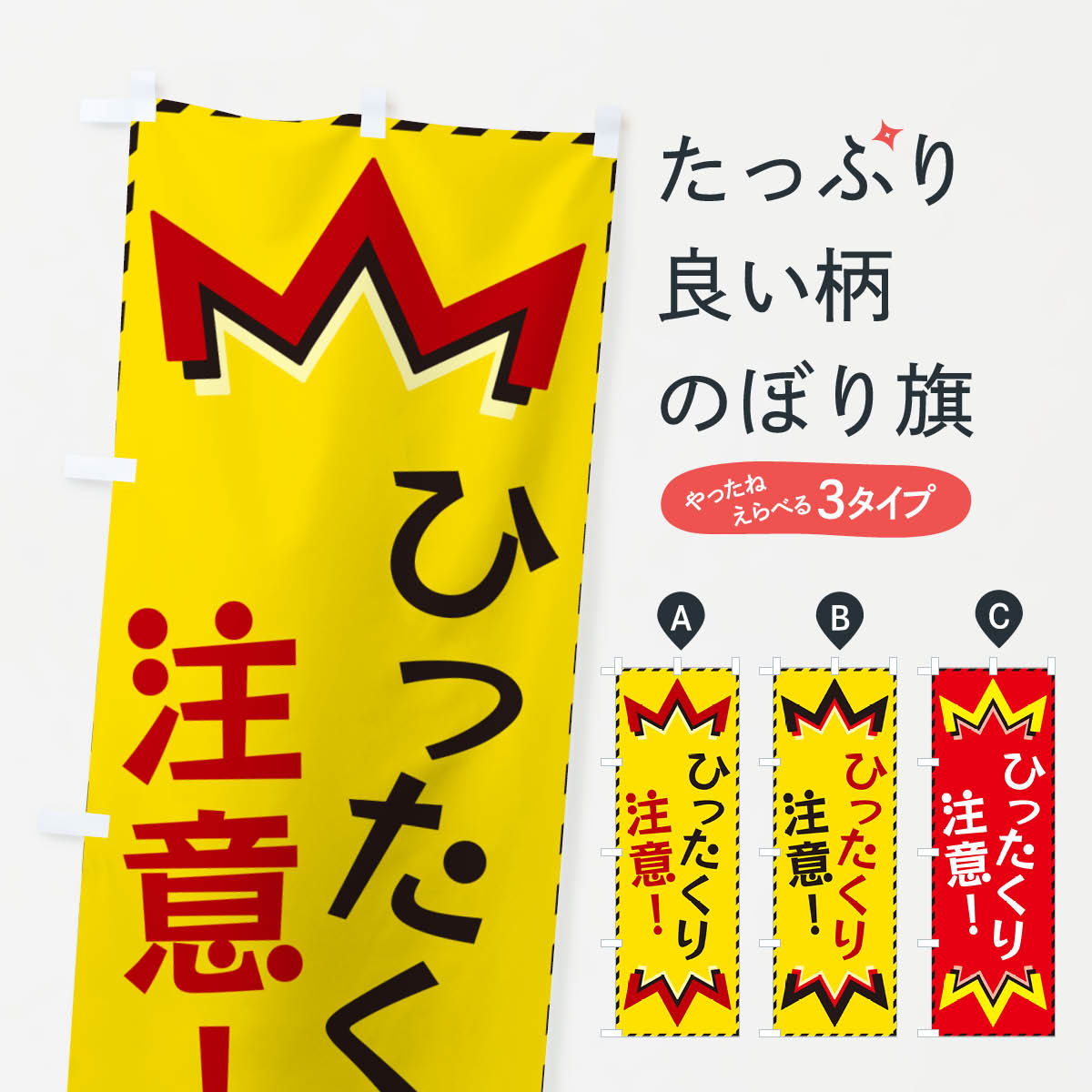 のぼり旗 不審者注意 : のぼり旗 グッズプロ - 通販 - Yahoo!ショッピング
