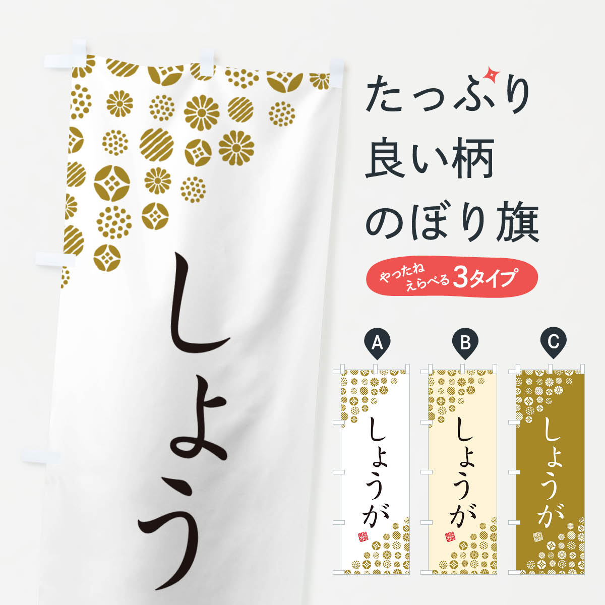 しょうが・野菜のぼり旗