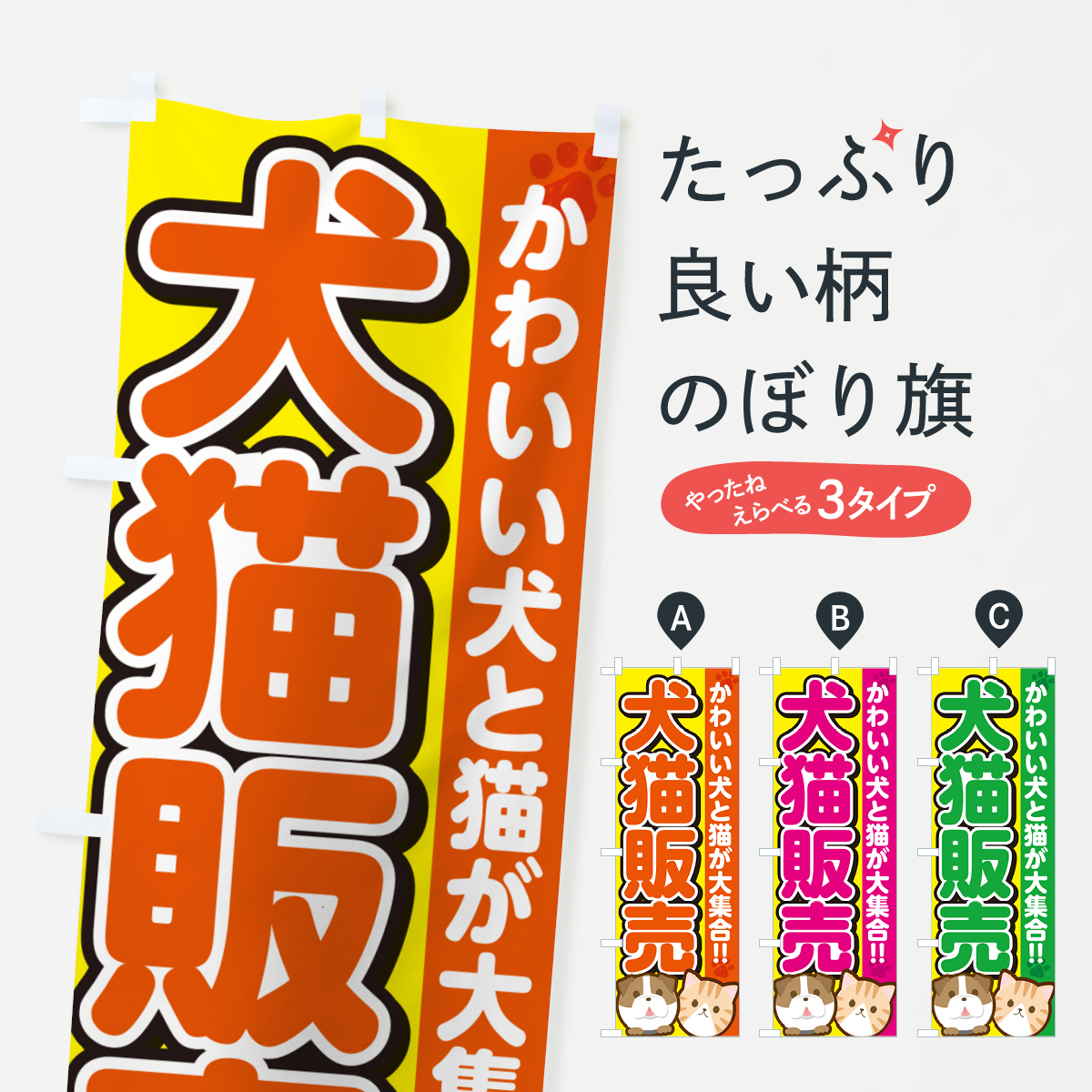 のぼり旗 子犬販売 : のぼり旗 グッズプロ - 通販 - Yahoo!ショッピング