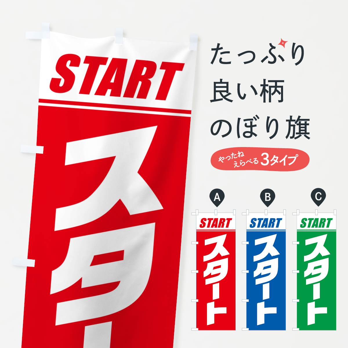 のぼり旗17枚セット 231198.jpg