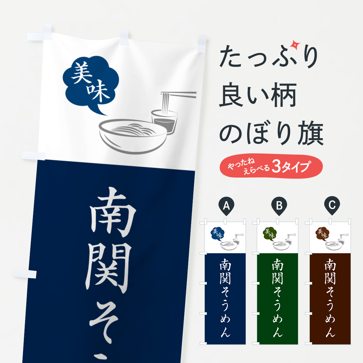 南関そうめん・ご当地そうめんのぼり旗