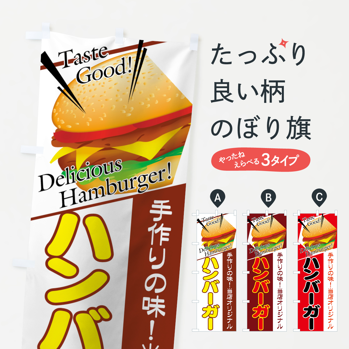 ハンバーガーのぼり旗