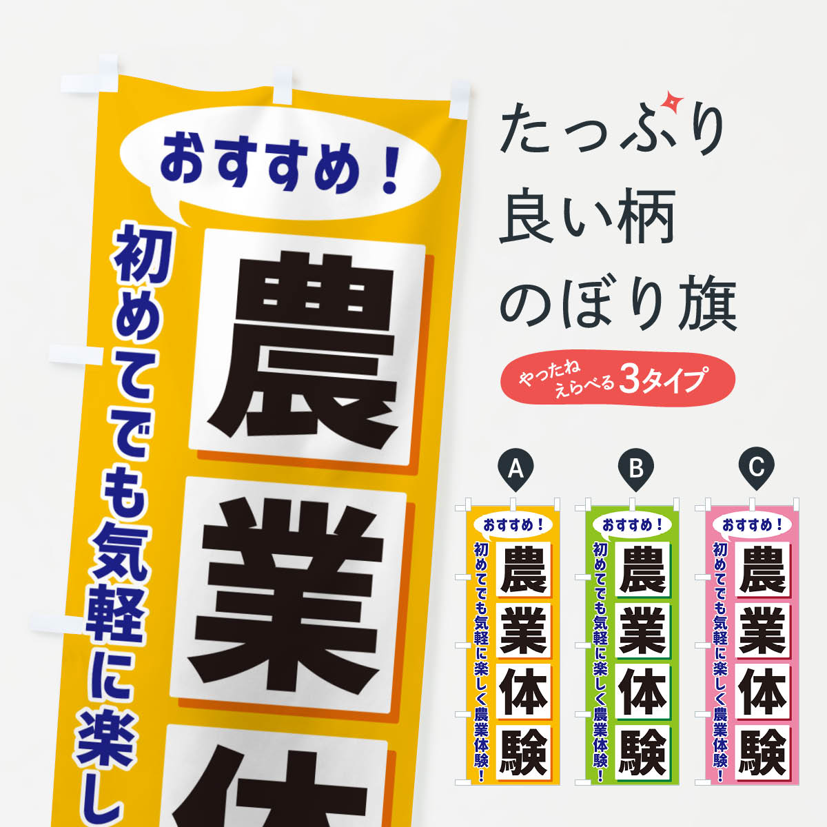 農業体験のぼり旗