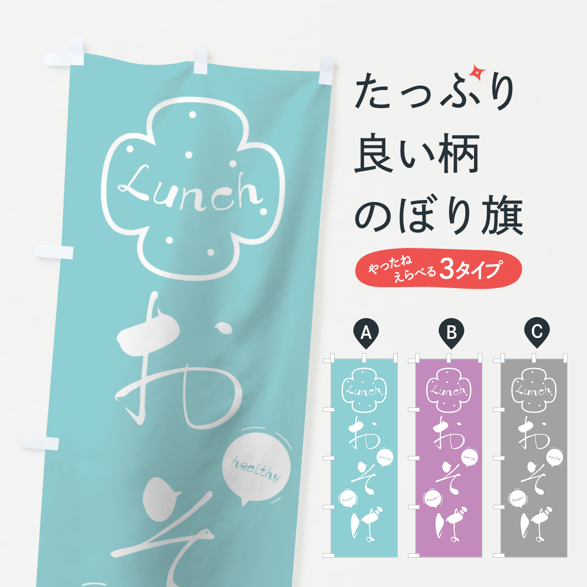 蕎麦ランチのぼり旗