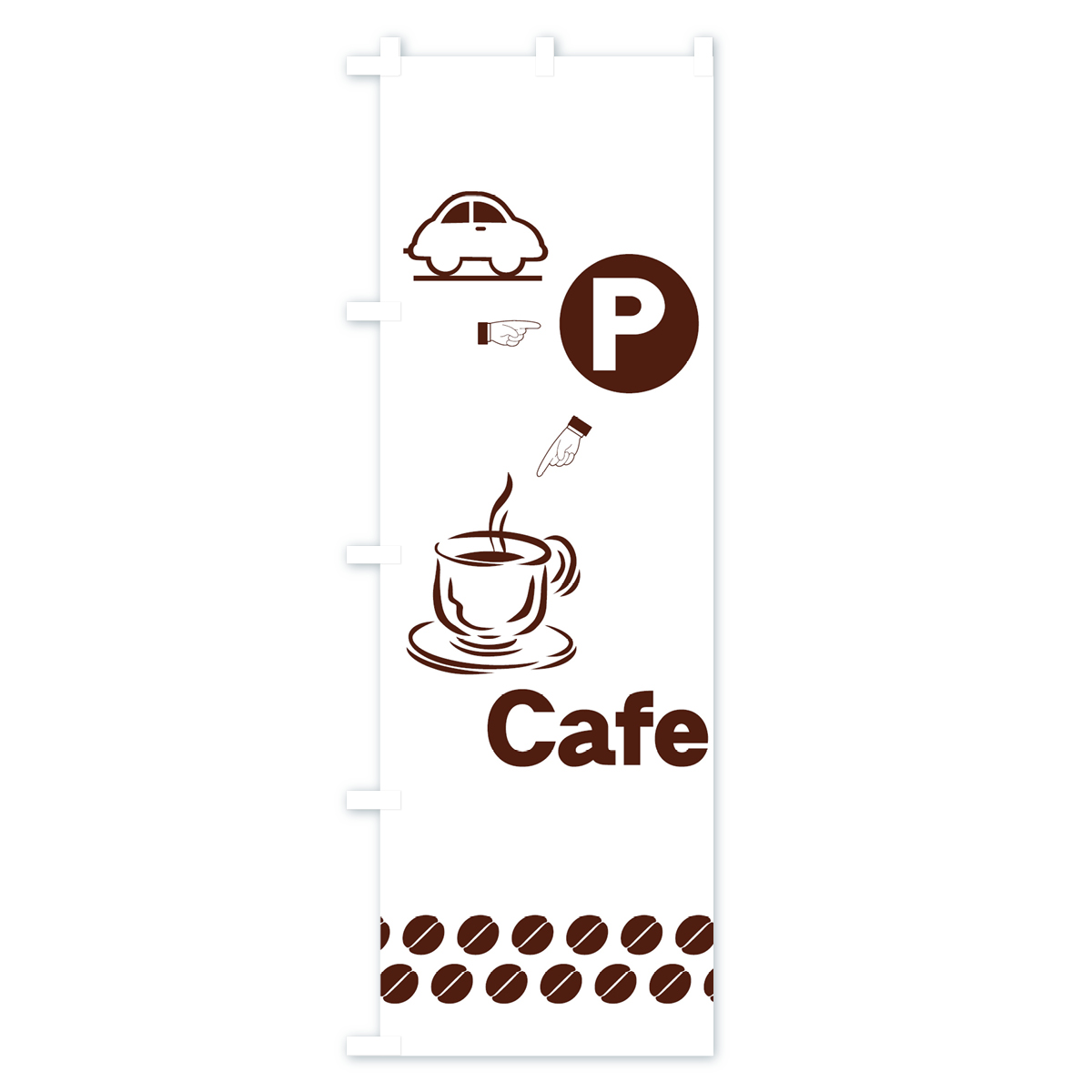 カフェ駐車場のぼり旗 Aタイプ