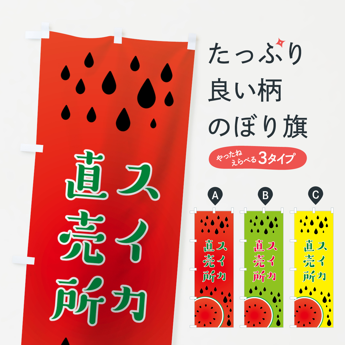 スイカ直売所のぼり旗