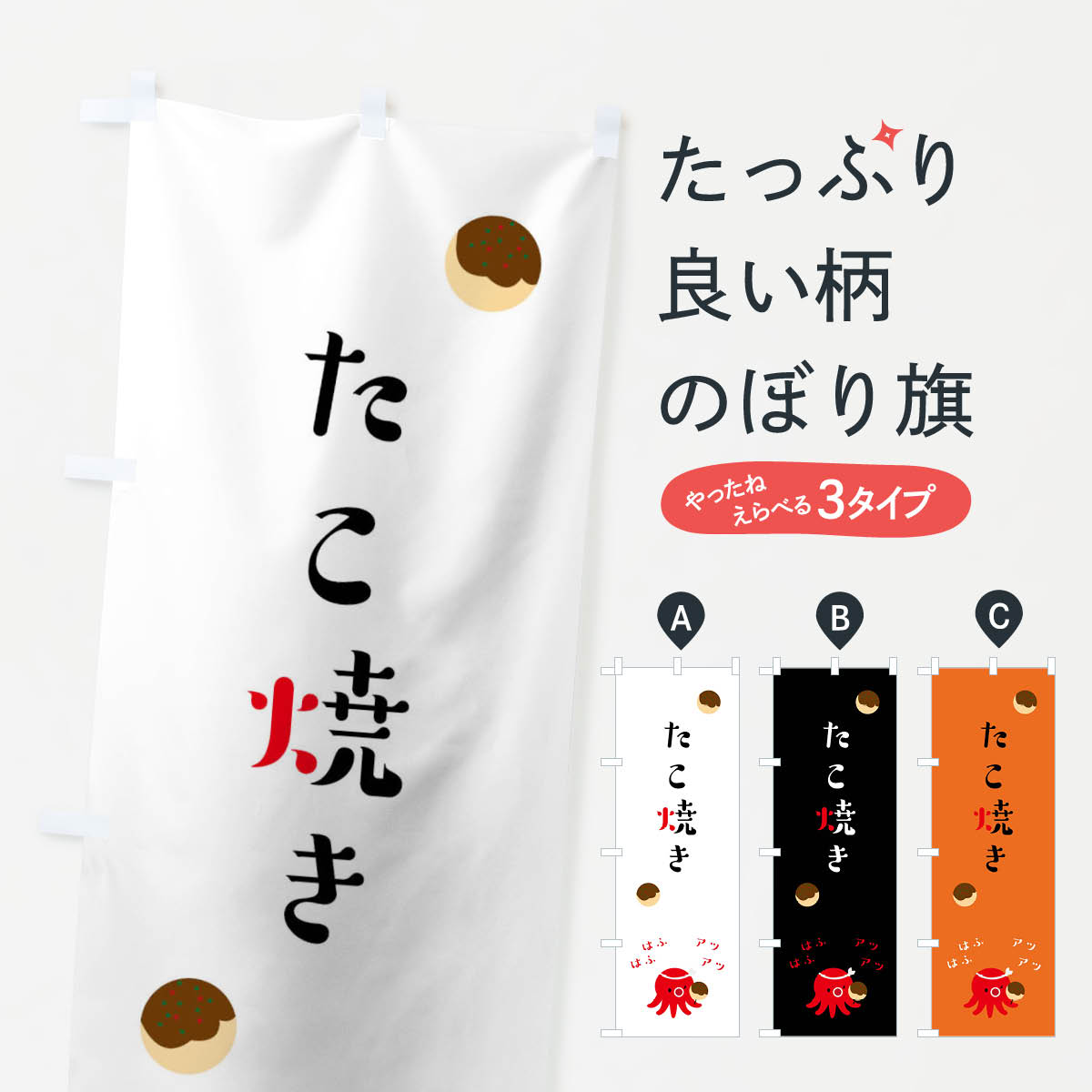 たこ焼きのぼり旗