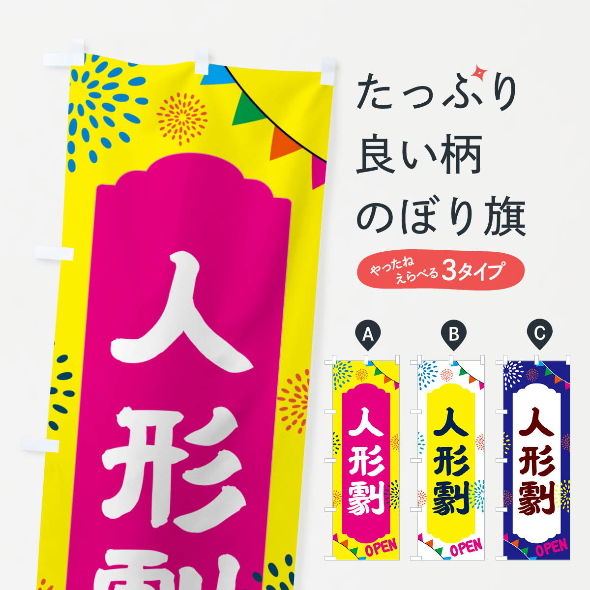 のぼり旗 お笑いライブ・イベント : のぼり旗 グッズプロ - 通販