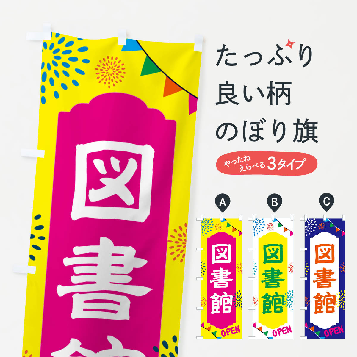 のぼり旗 室内遊び場 : のぼり旗 グッズプロ - 通販 - Yahoo!ショッピング