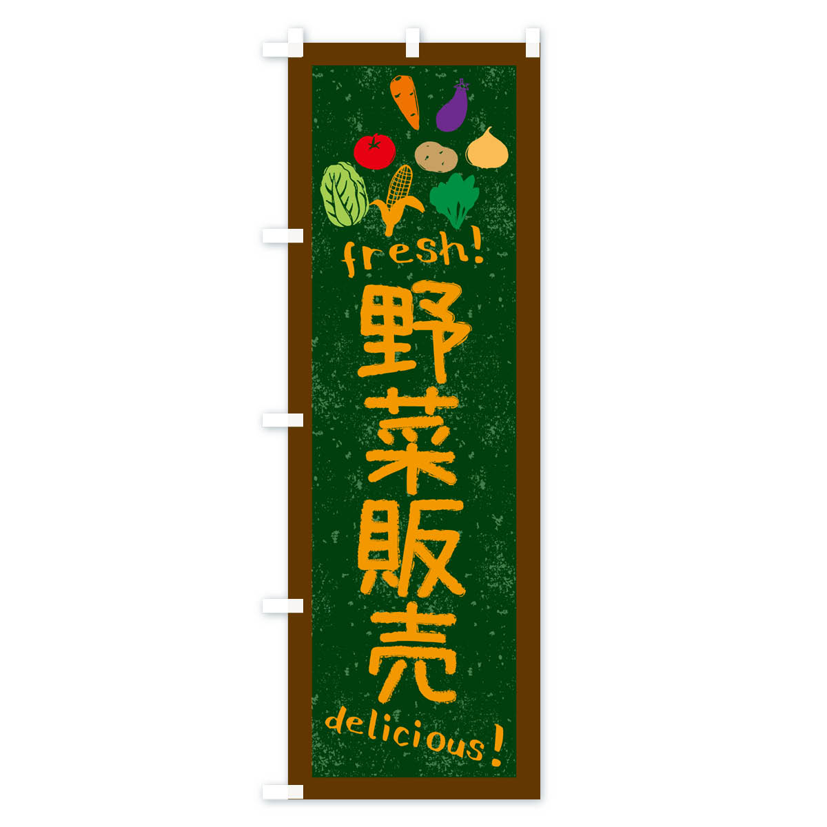 野菜販売・黒板・チョークのぼり旗 Bタイプ