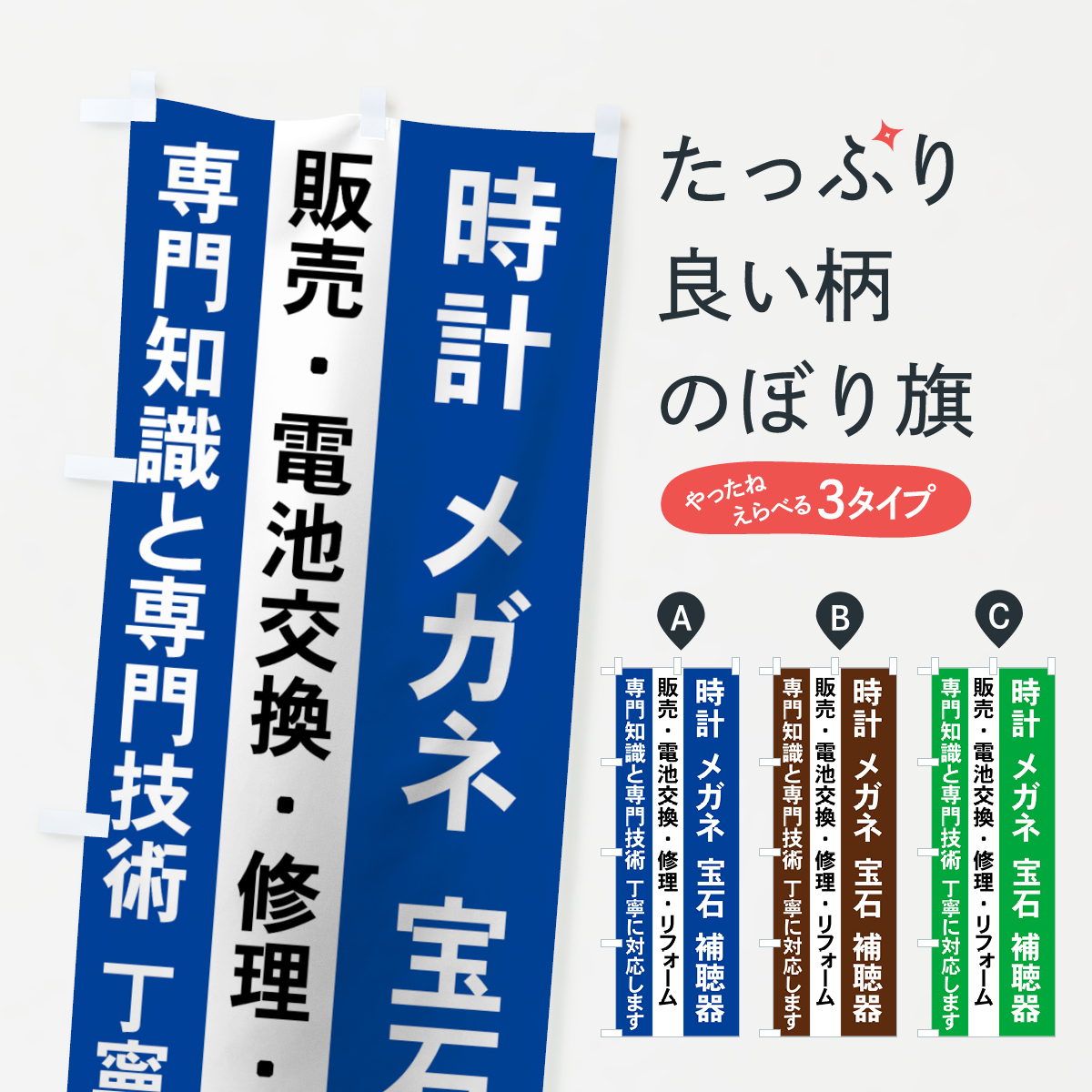時計のぼり旗