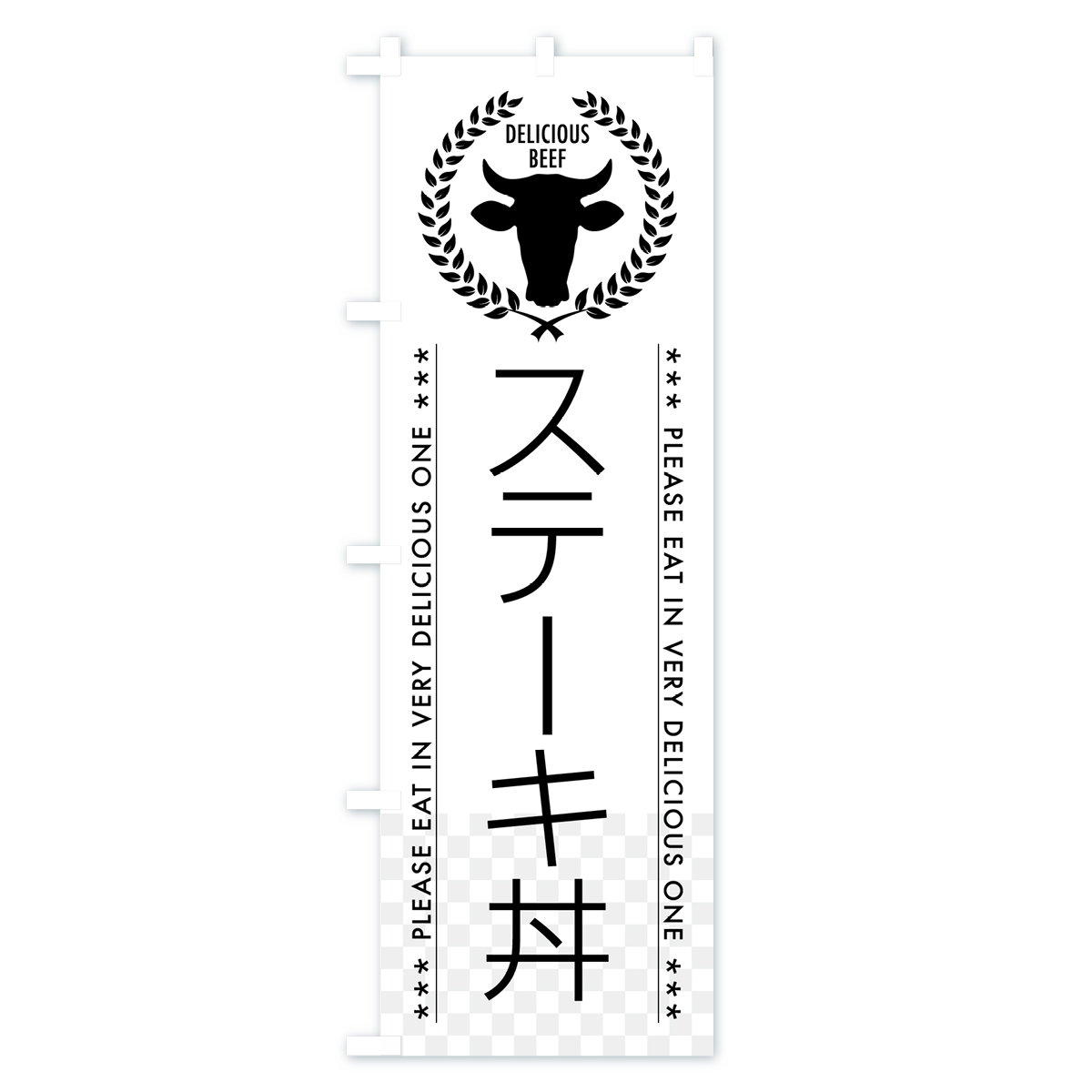ステーキ丼のぼり旗 Aタイプ