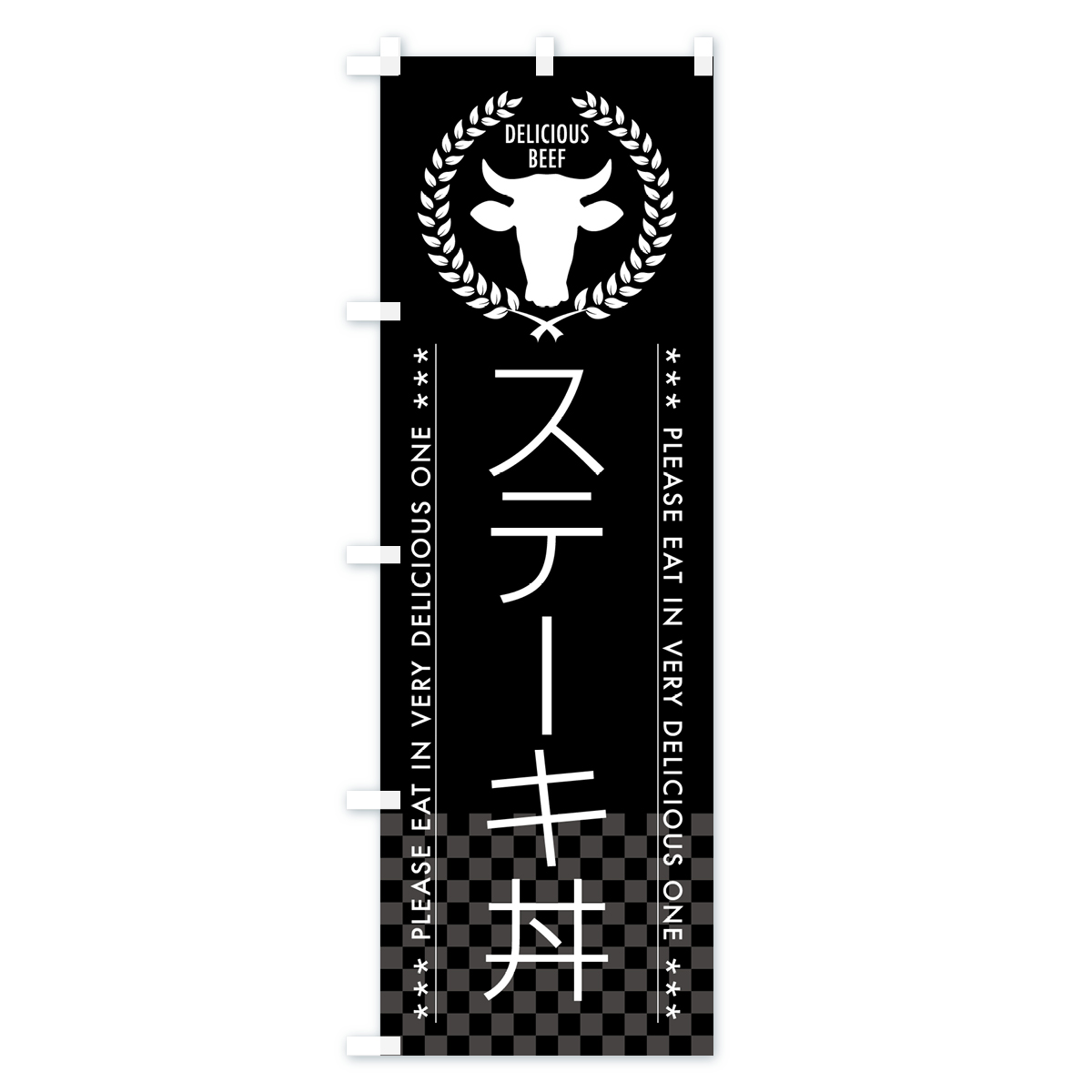 ステーキ丼のぼり旗 Bタイプ