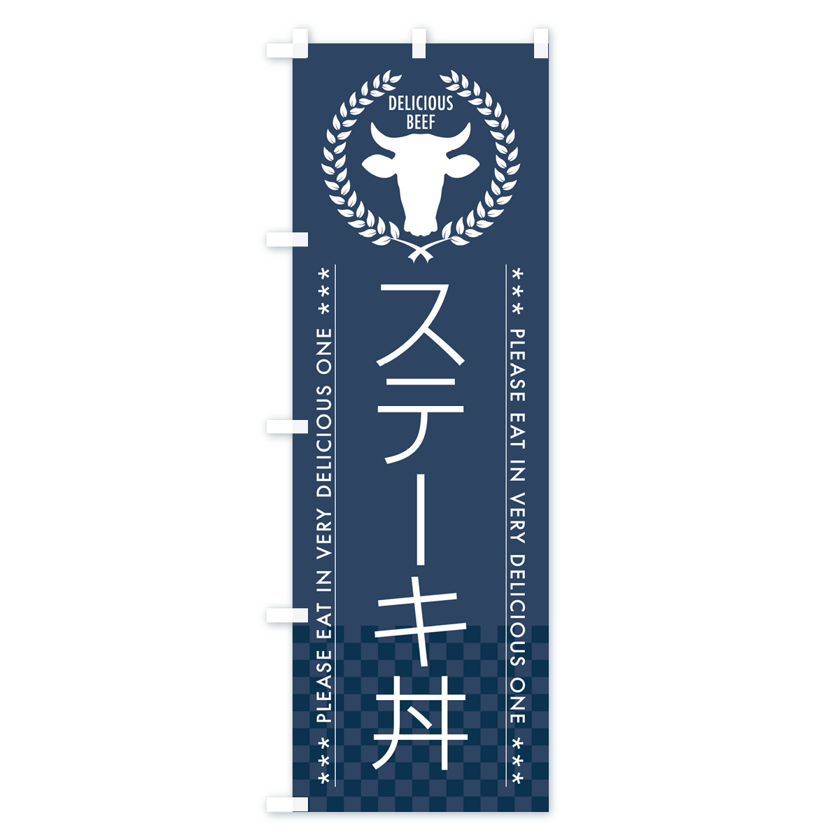ステーキ丼のぼり旗 Cタイプ