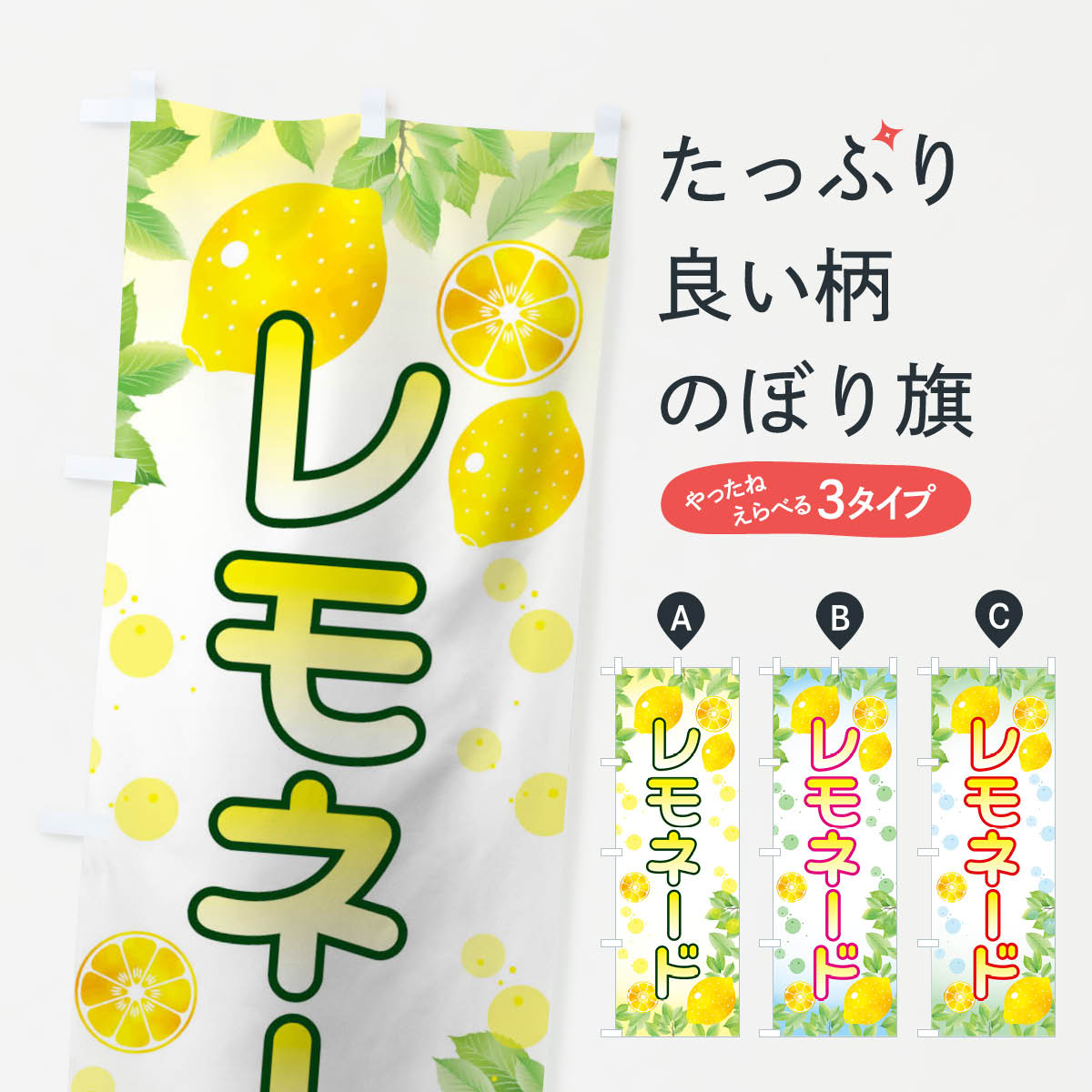 レモネードのぼり旗