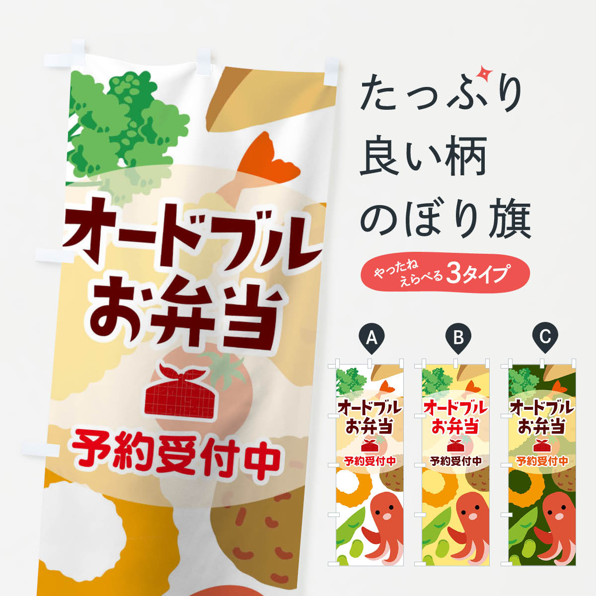 オードブルのぼり旗