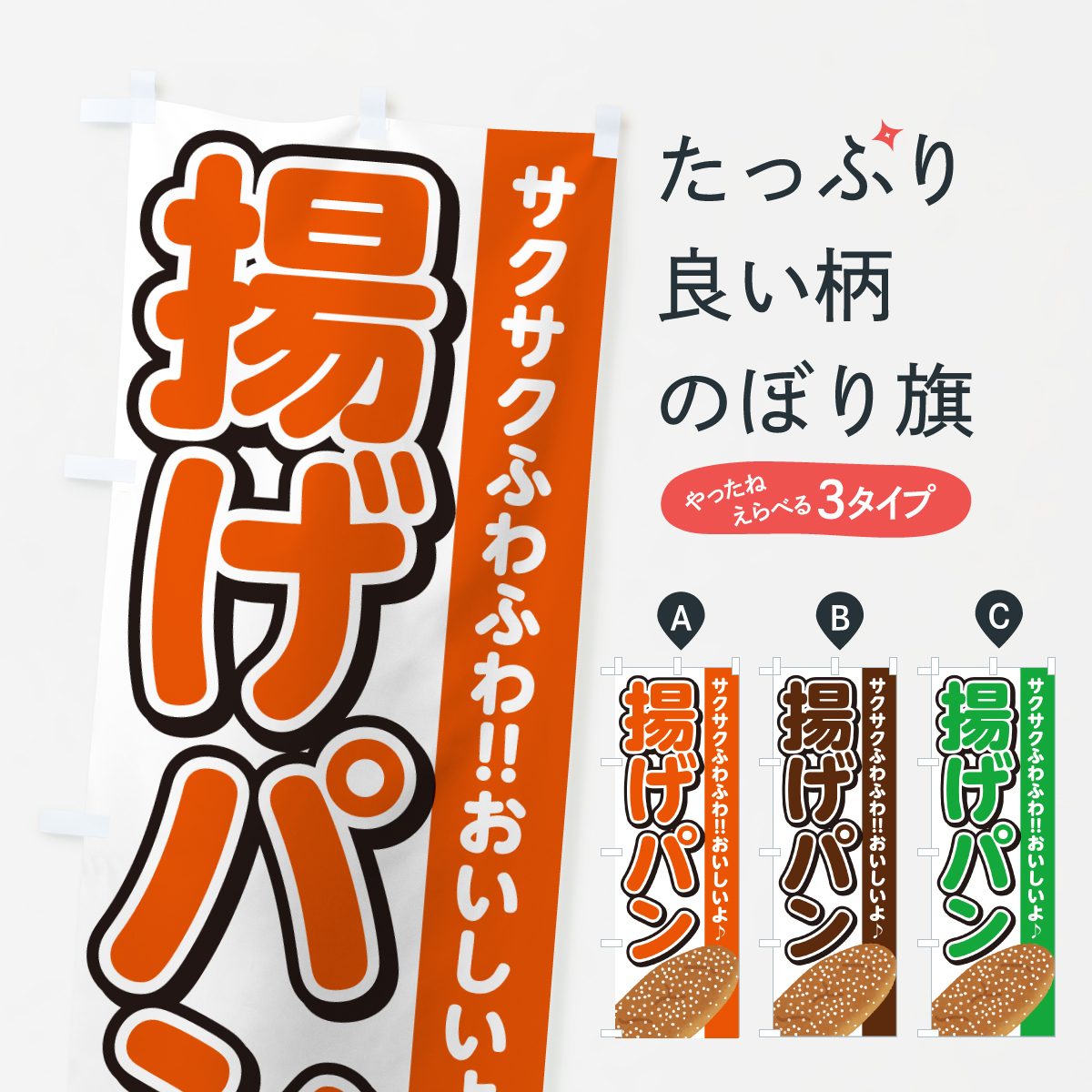 のぼり旗 揚げパン : のぼり旗 グッズプロ - 通販 - Yahoo!ショッピング