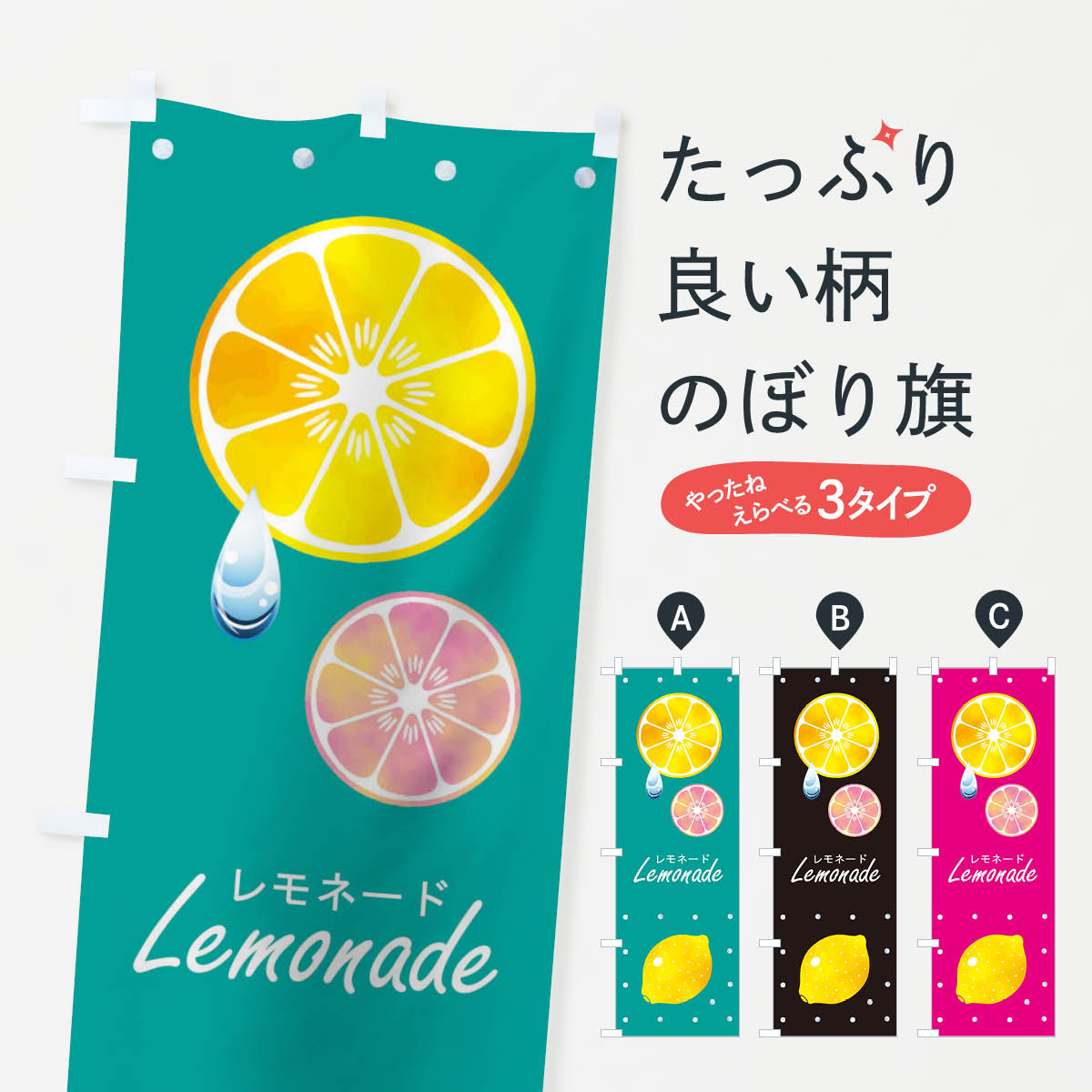 レモネードのぼり旗