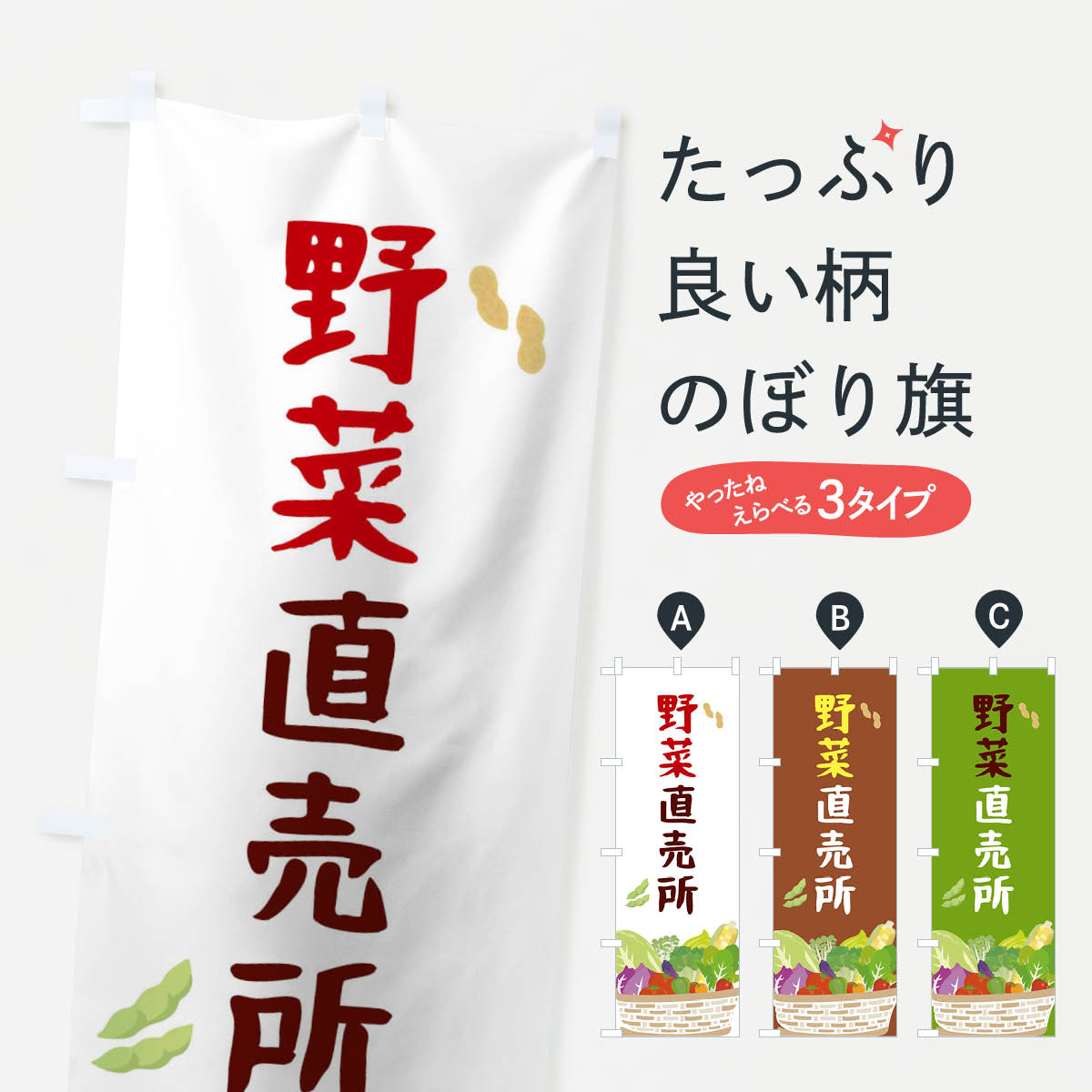 野菜直売所のぼり旗