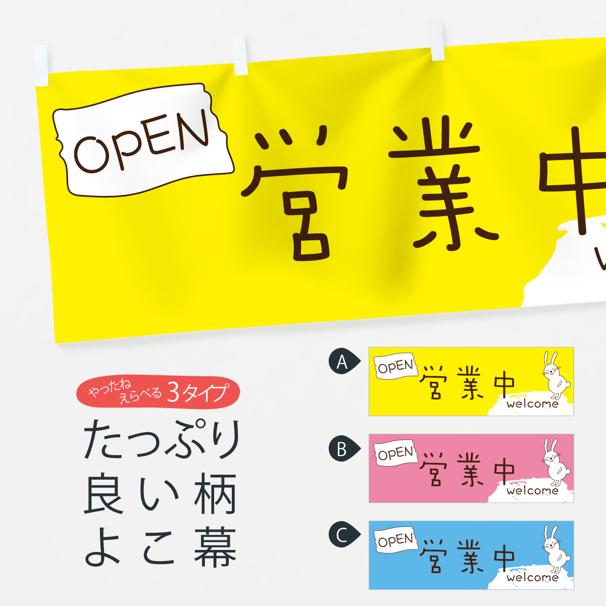営業中のぼり旗