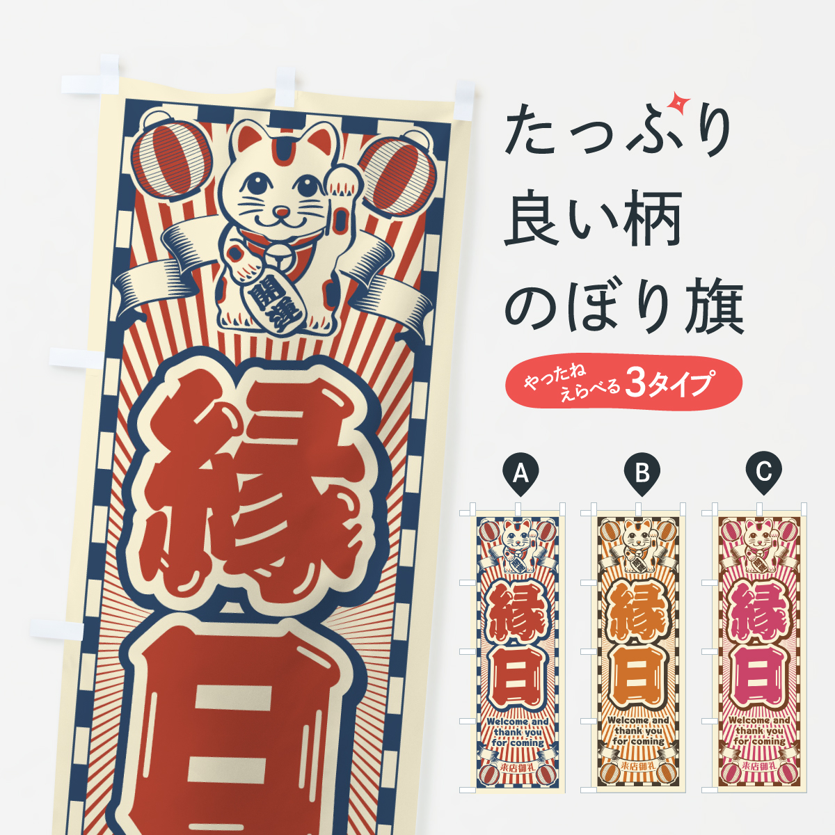 のぼり旗 縁日・レトロ・だるま : のぼり旗 グッズプロ - 通販 - Yahoo