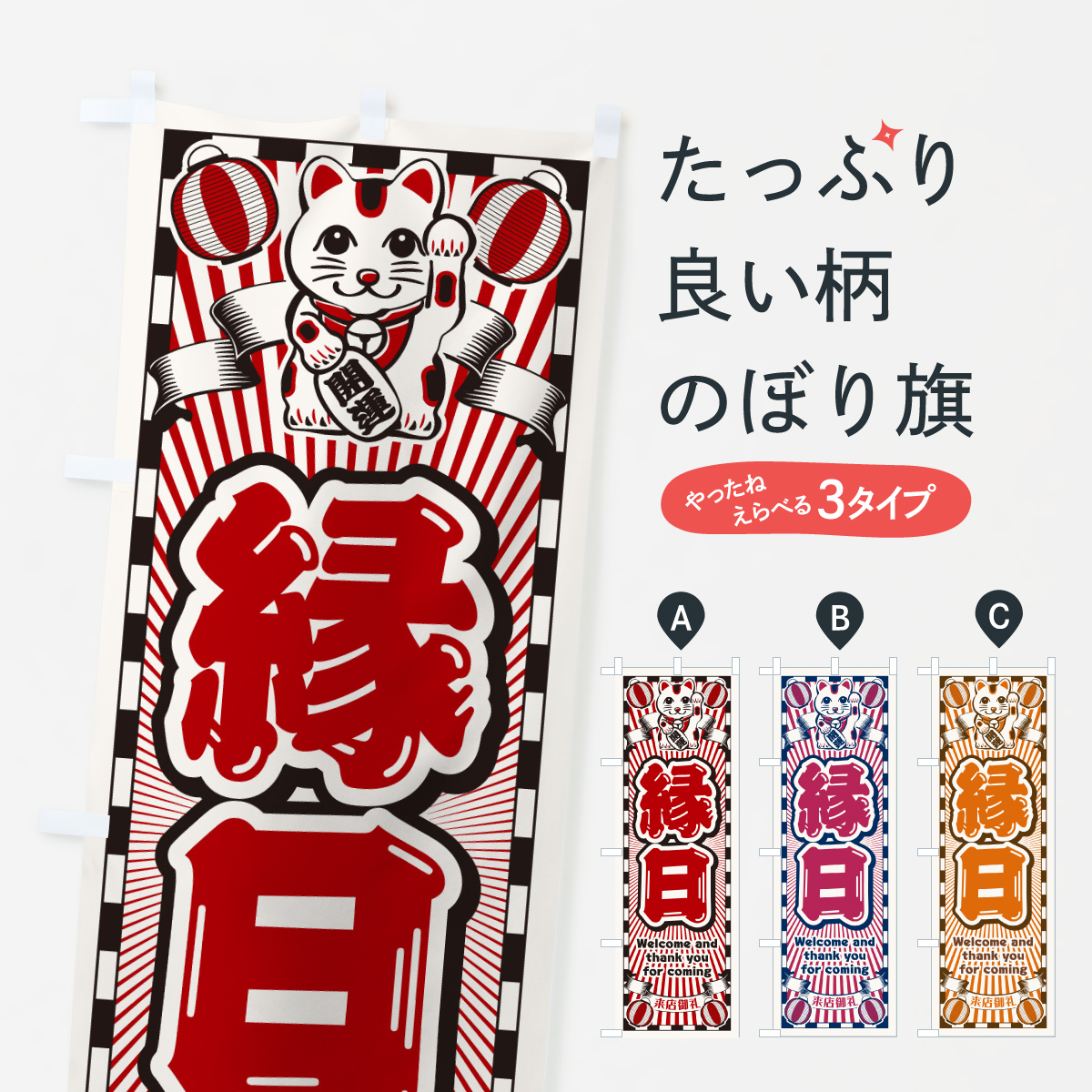 のぼり旗 縁日・レトロ・だるま : のぼり旗 グッズプロ - 通販 - Yahoo