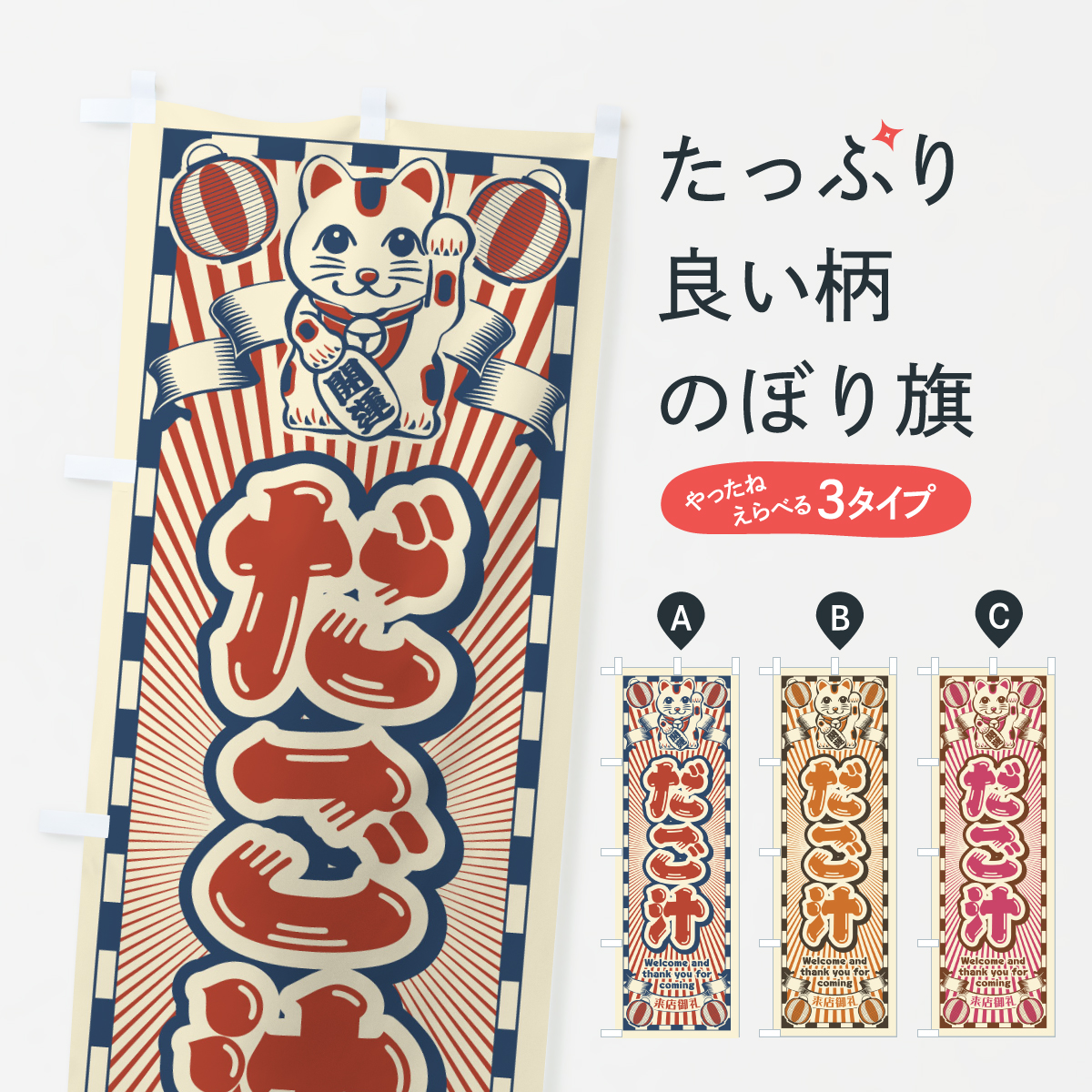のぼり旗 だご汁・レトロ・だるま : のぼり旗 グッズプロ - 通販