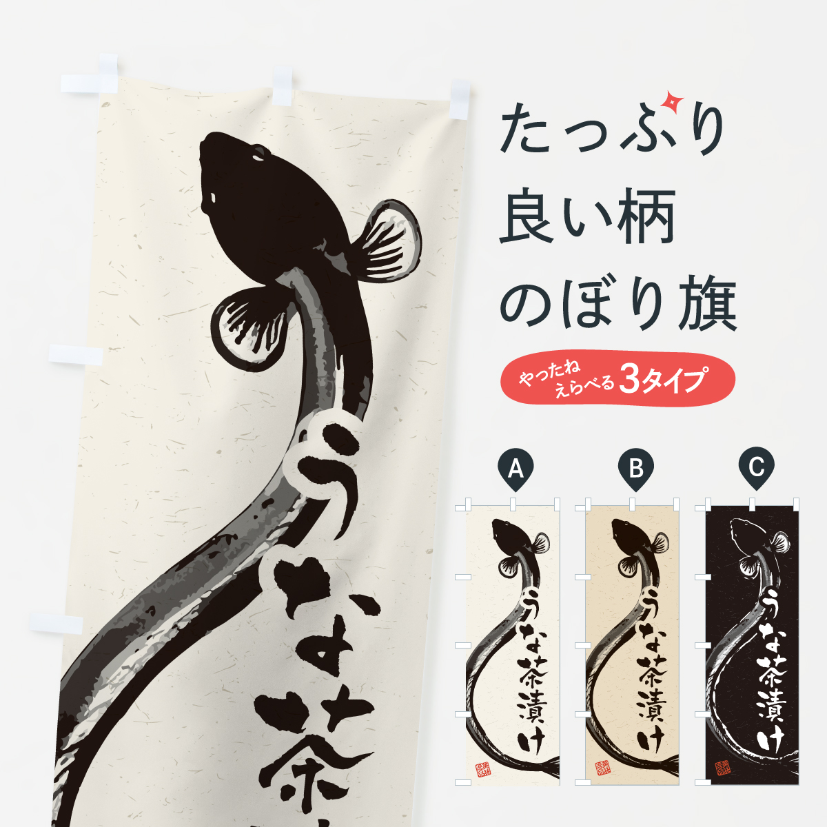 のぼり旗 うな重・水墨画・書道 : のぼり旗 グッズプロ - 通販 - Yahoo