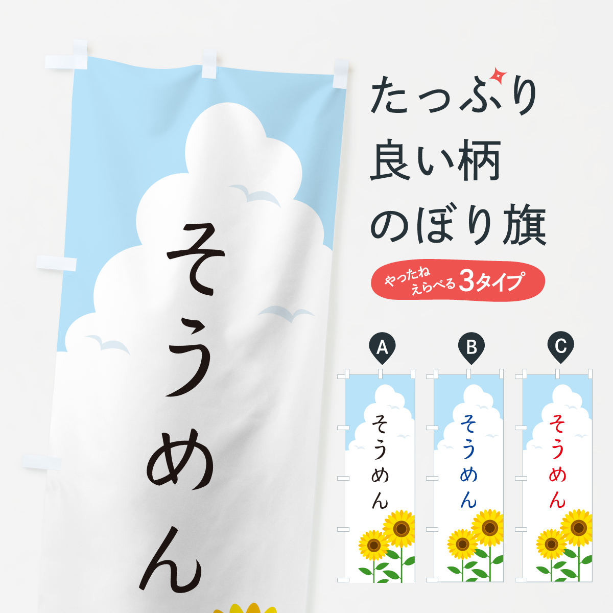 そうめんのぼり旗