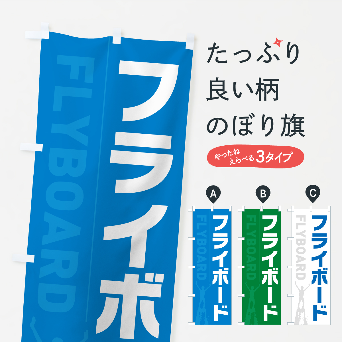のぼり旗 水上バイク・ジェットスキー : のぼり旗 グッズプロ - 通販